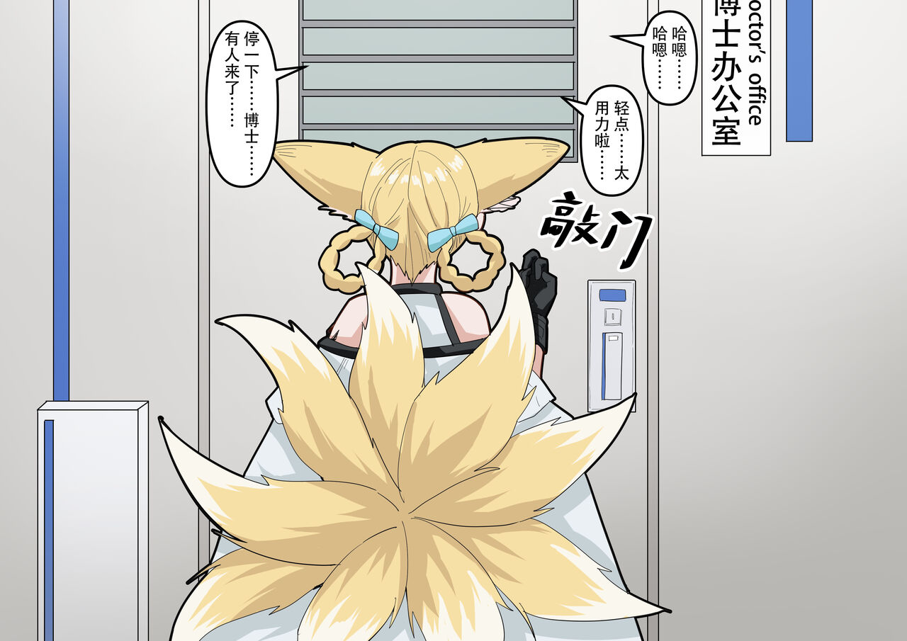 忍冬与博士的深夜办公室机密”作战“记录 page 3 full