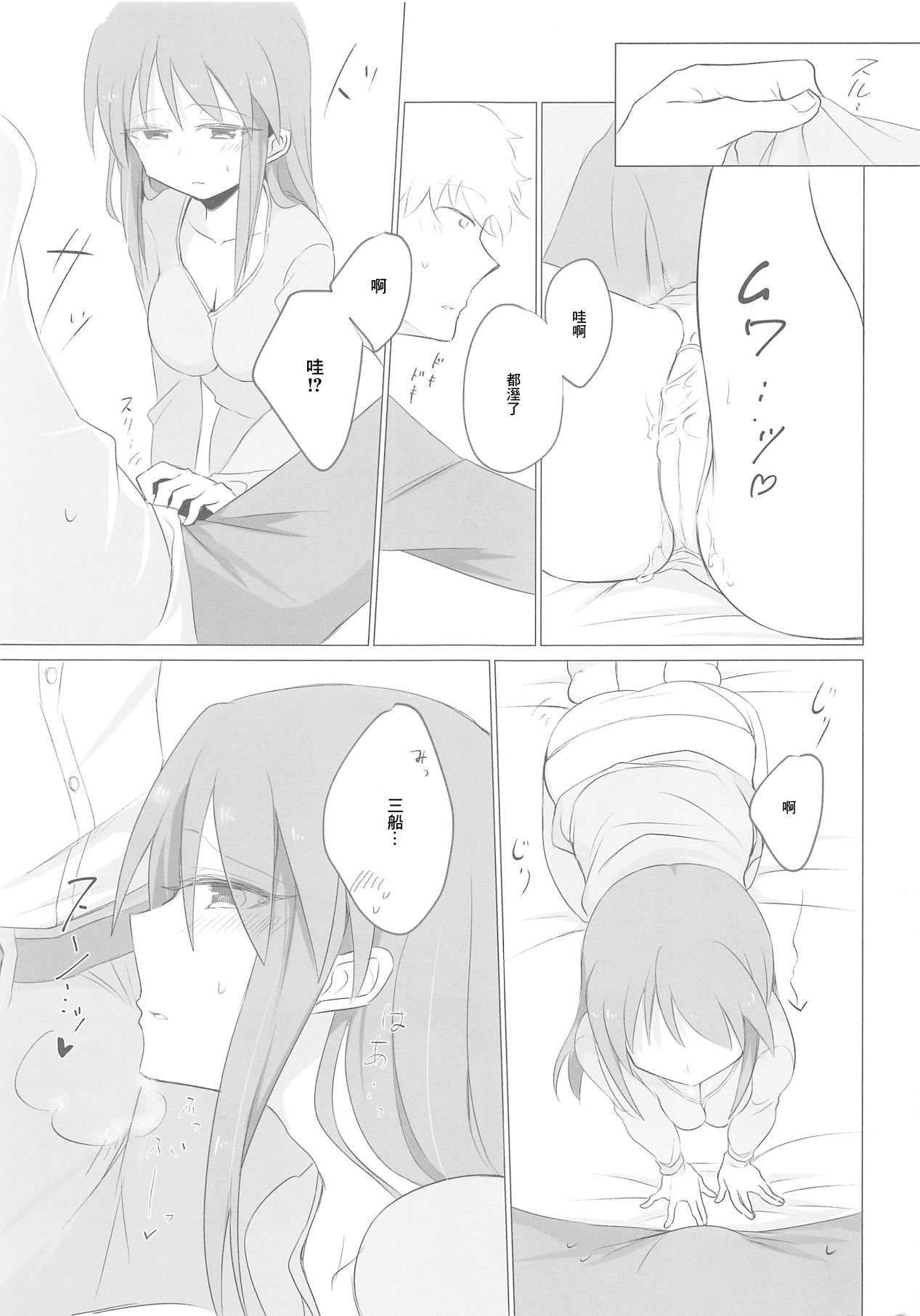 Mifune-san ni mo Hatsujouki wa Aru page 10 full