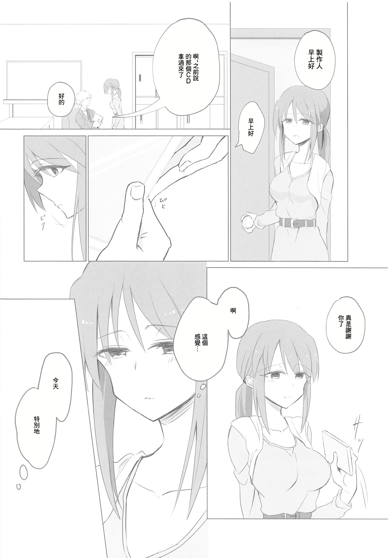 Mifune-san ni mo Hatsujouki wa Aru page 3 full