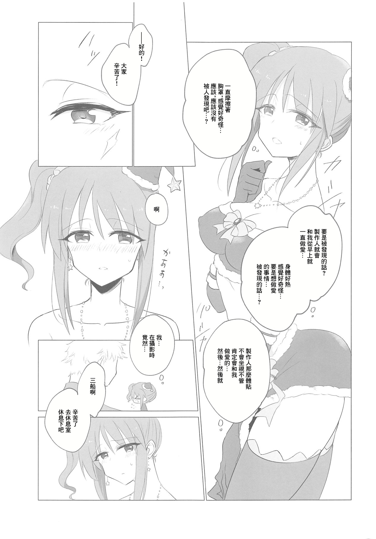 Mifune-san ni mo Hatsujouki wa Aru page 6 full