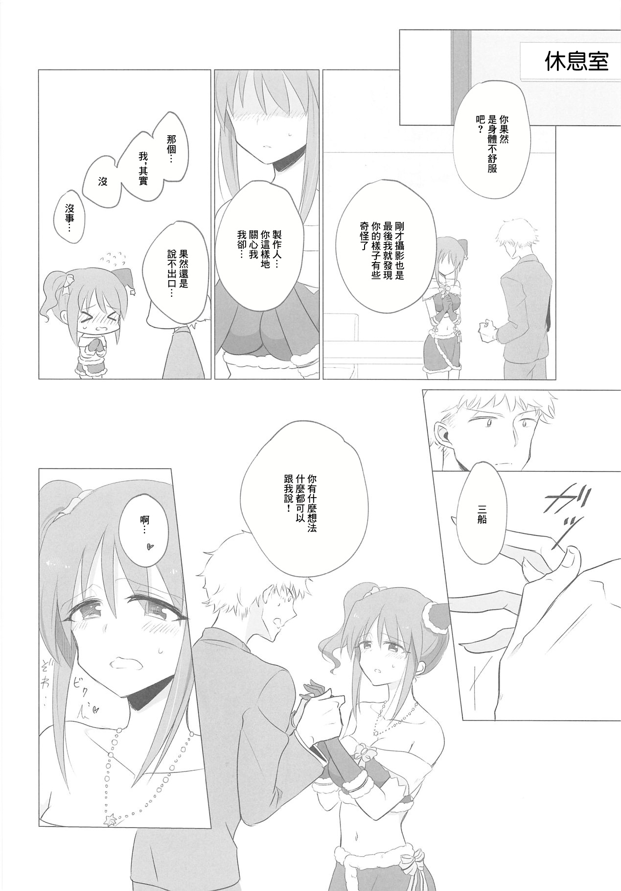 Mifune-san ni mo Hatsujouki wa Aru page 7 full