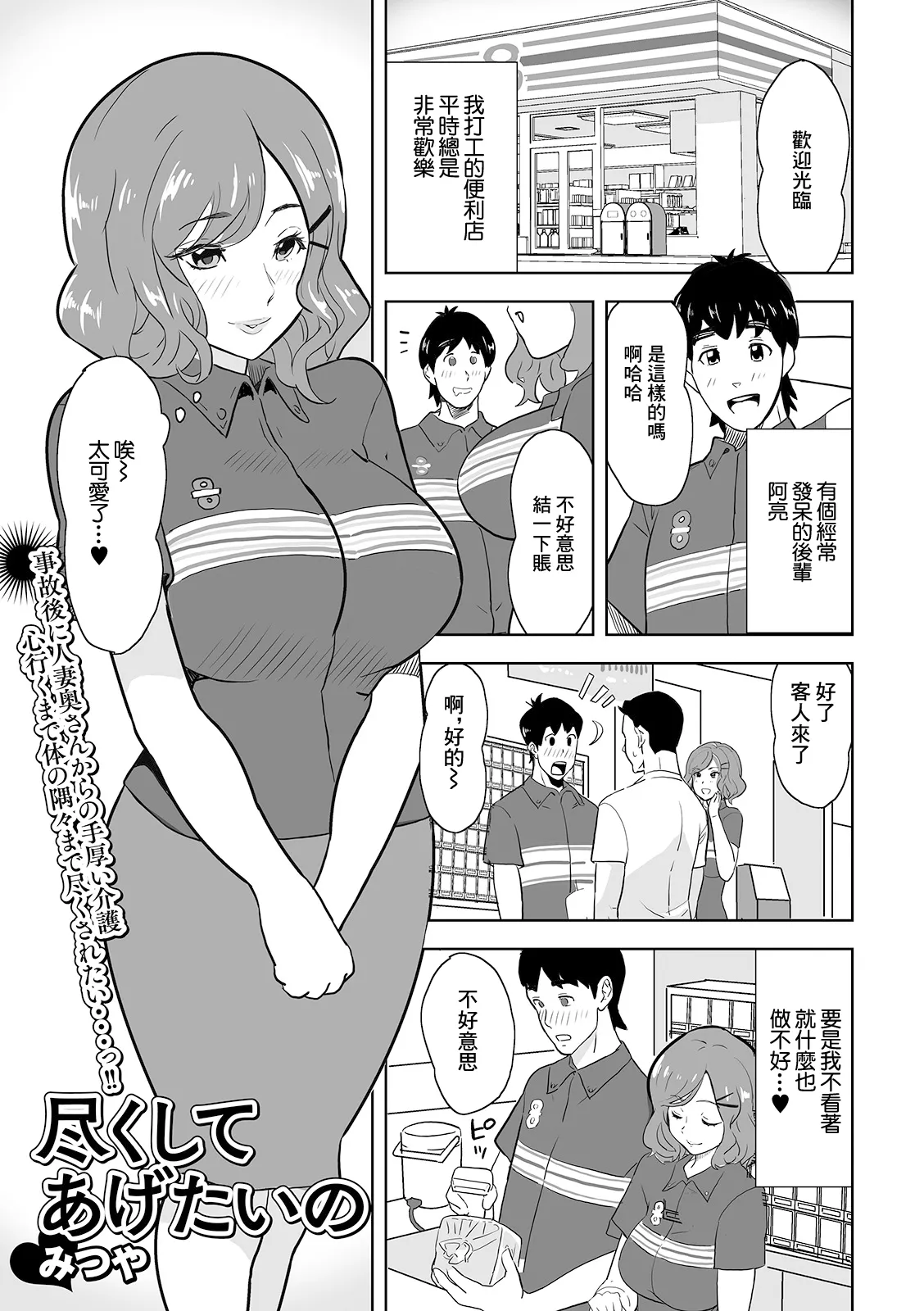 尽くしてあげたいの page 1 full