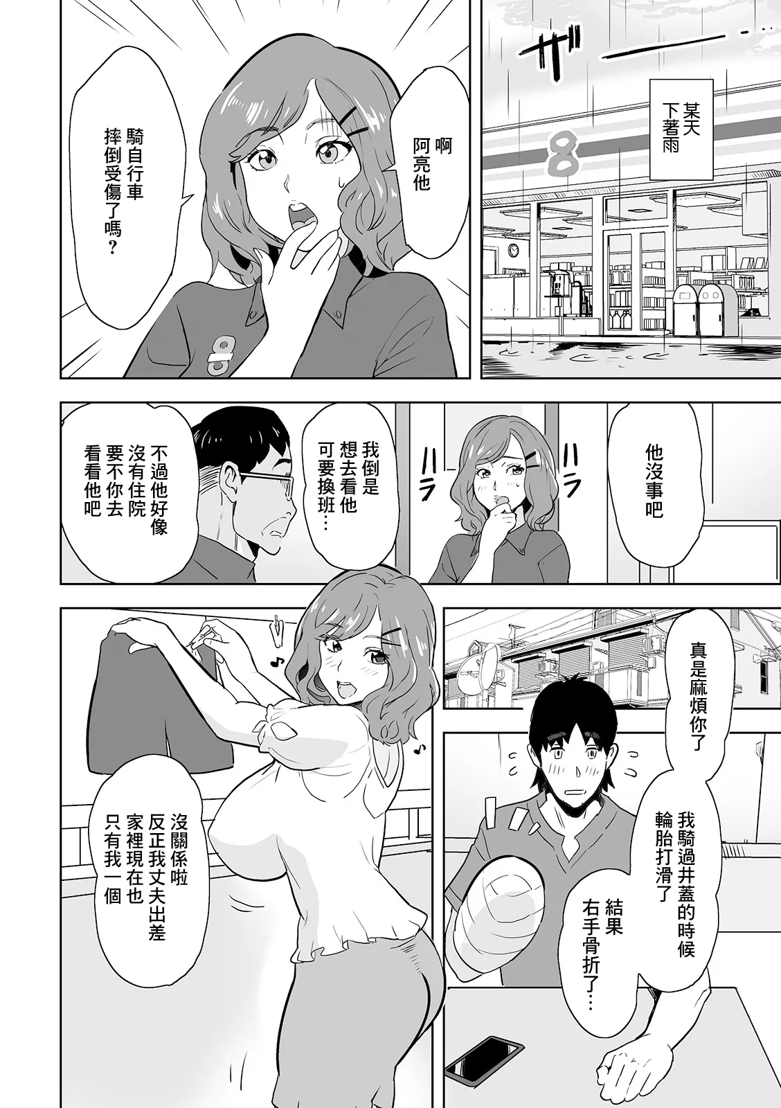 尽くしてあげたいの page 2 full