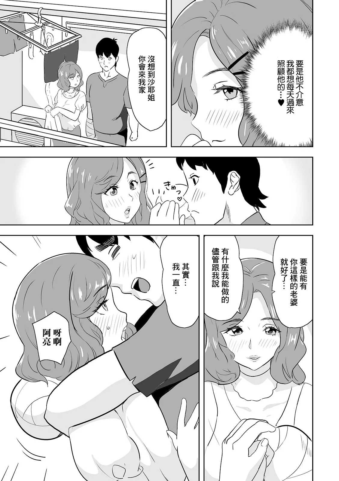 尽くしてあげたいの page 3 full