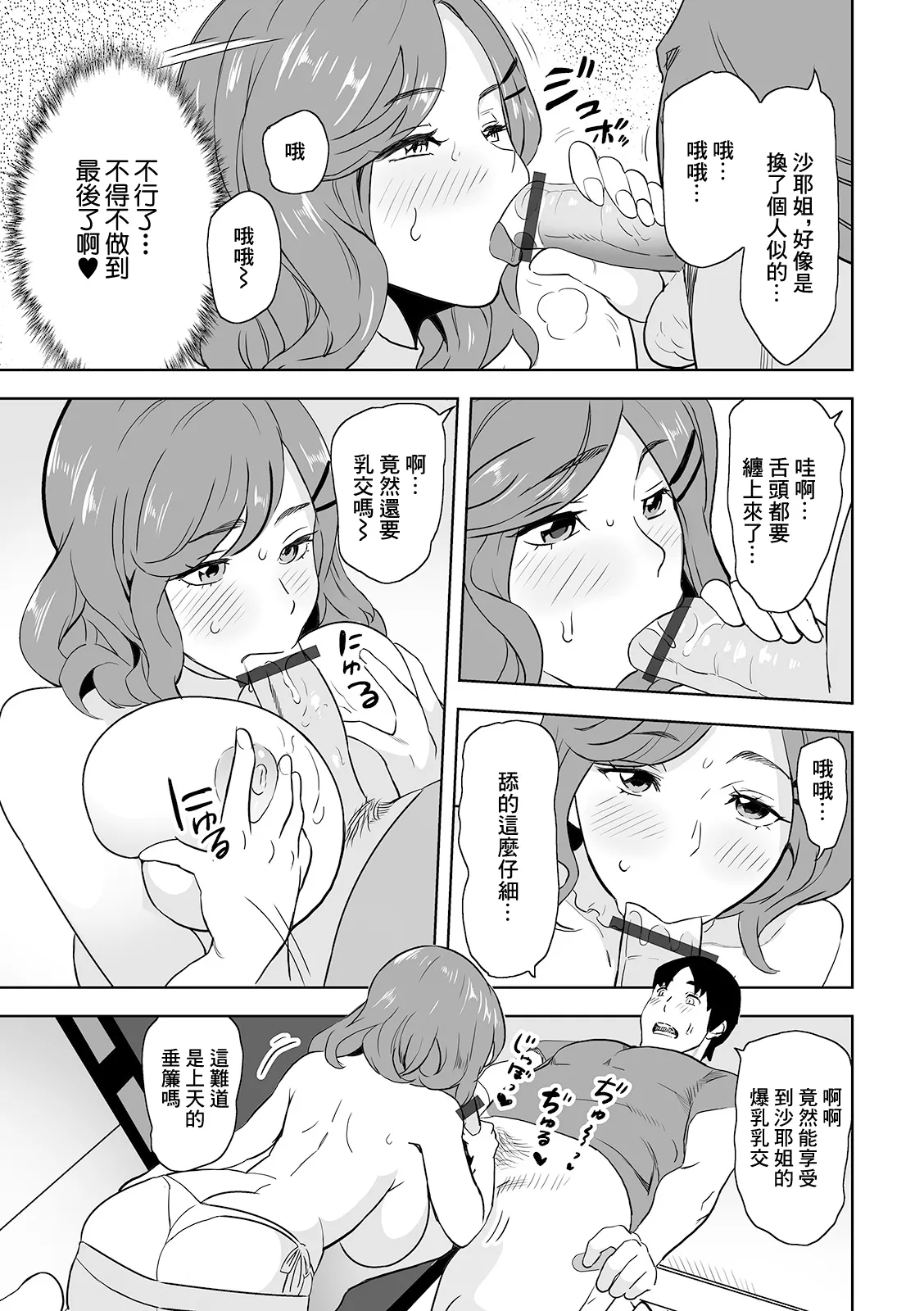 尽くしてあげたいの page 7 full