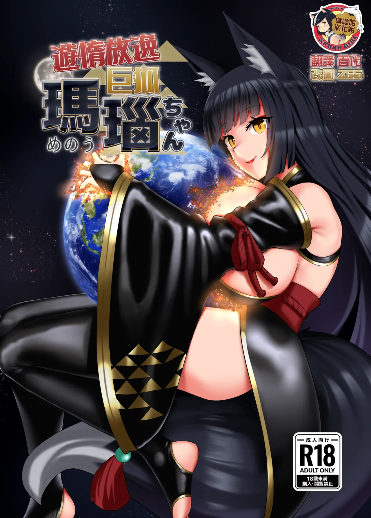 Yuuda Houitsu Kyogitsune Menou-chan page 1 full