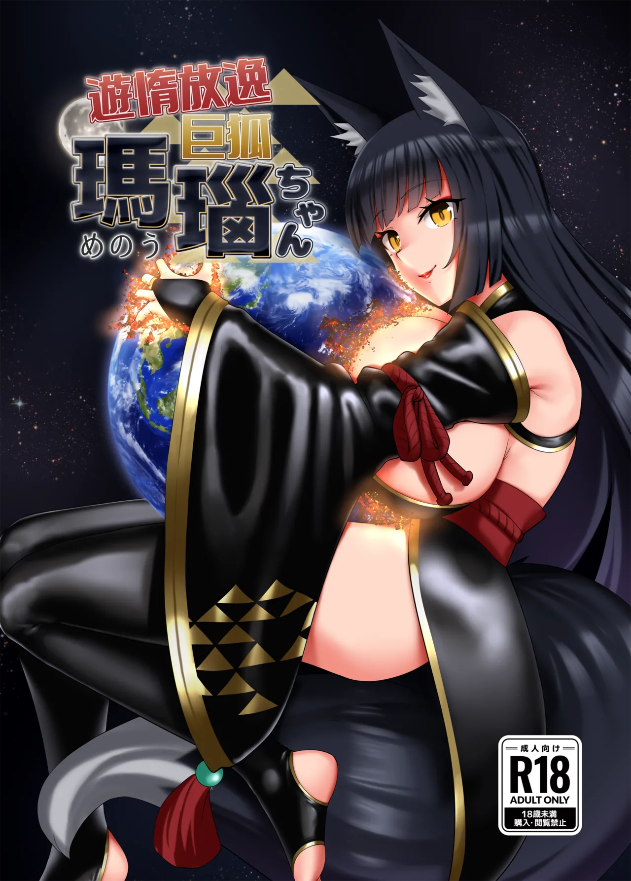 Yuuda Houitsu Kyogitsune Menou-chan page 2 full