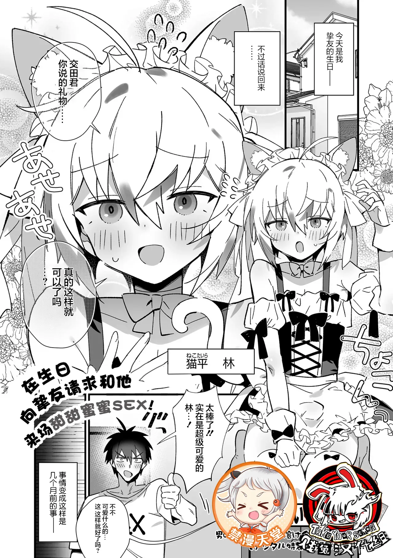 Shin'yū ni tanjōbi raburabu SEX onegai shite mita! | 在生日向挚友请求和他来场甜甜蜜蜜性爱! page 1 full