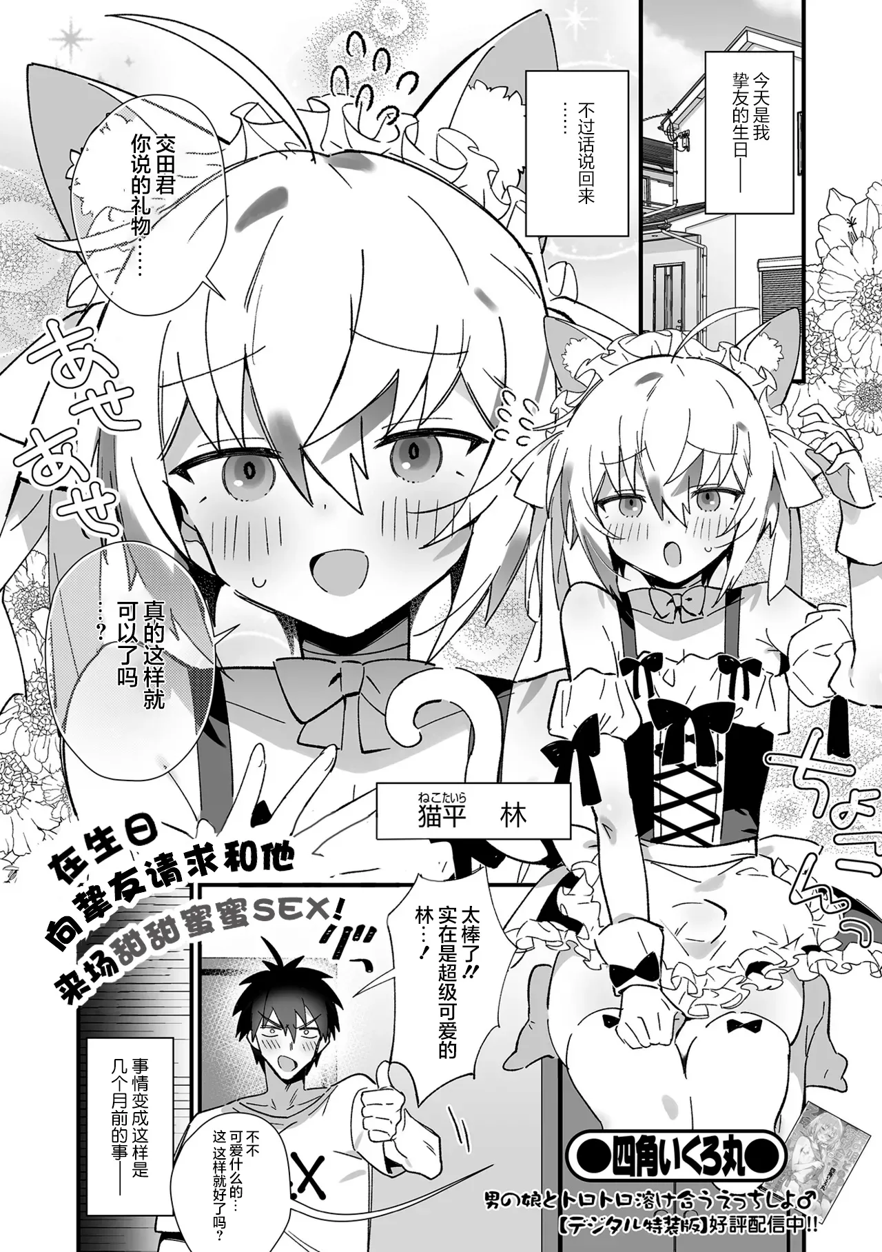 Shin'yū ni tanjōbi raburabu SEX onegai shite mita! | 在生日向挚友请求和他来场甜甜蜜蜜性爱! page 2 full