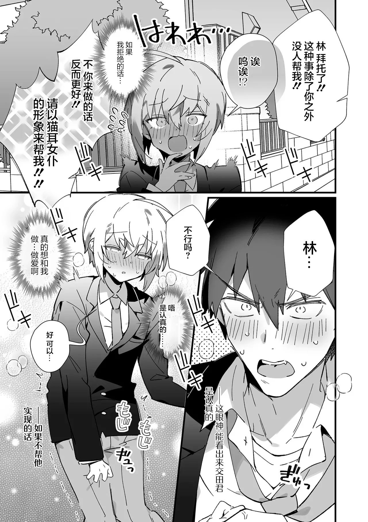 Shin'yū ni tanjōbi raburabu SEX onegai shite mita! | 在生日向挚友请求和他来场甜甜蜜蜜性爱! page 4 full