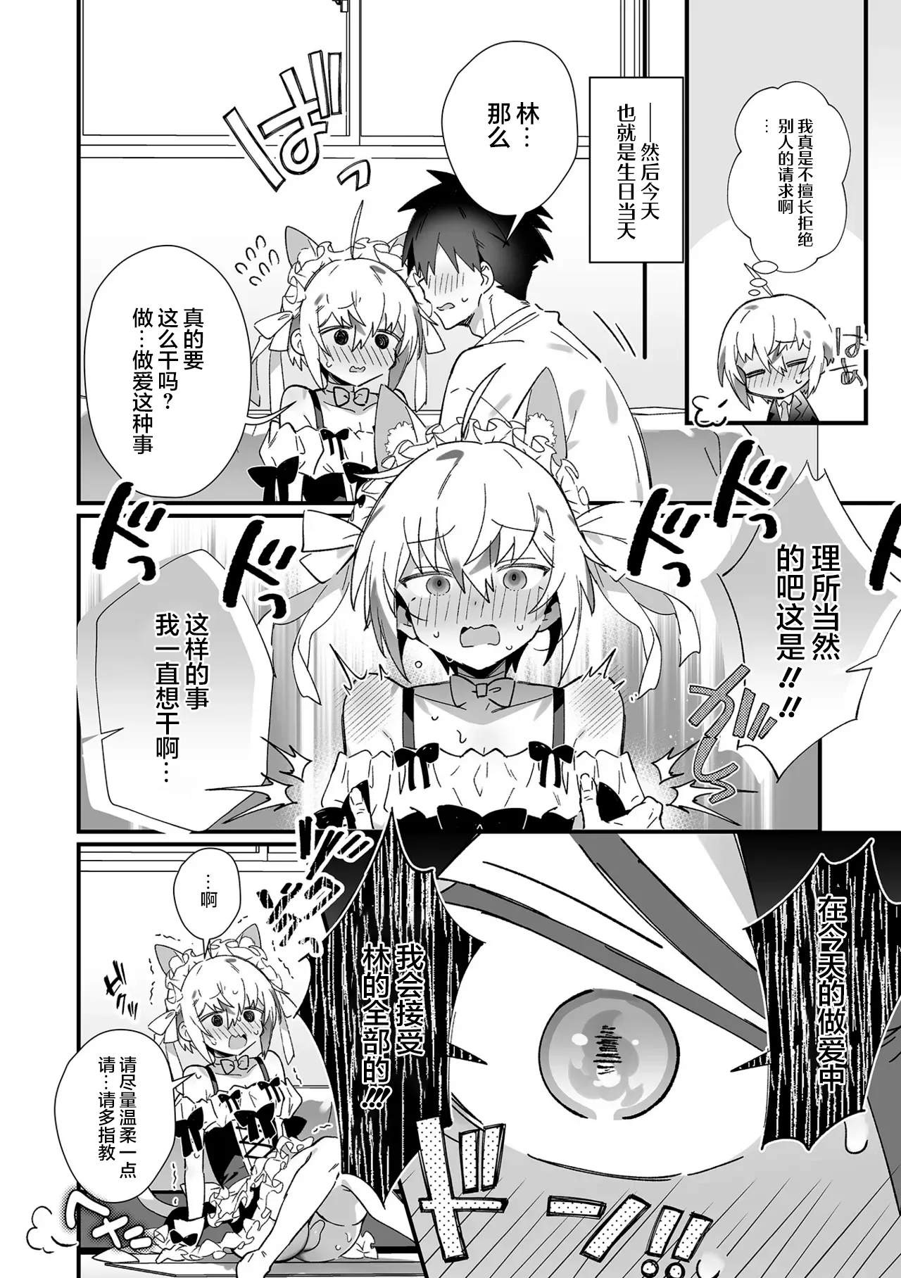 Shin'yū ni tanjōbi raburabu SEX onegai shite mita! | 在生日向挚友请求和他来场甜甜蜜蜜性爱! page 5 full