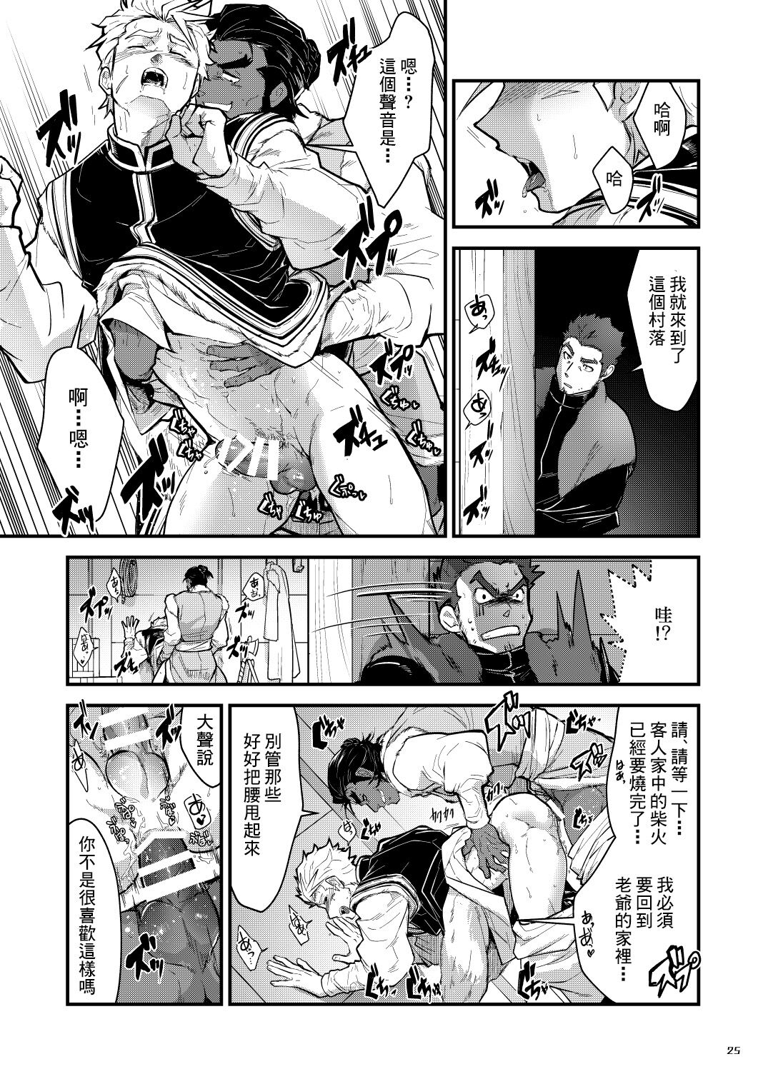 Kurotetsu no Yado gozitudan| 黑铁之宿 日后谈-某位客人的故事 page 10 full