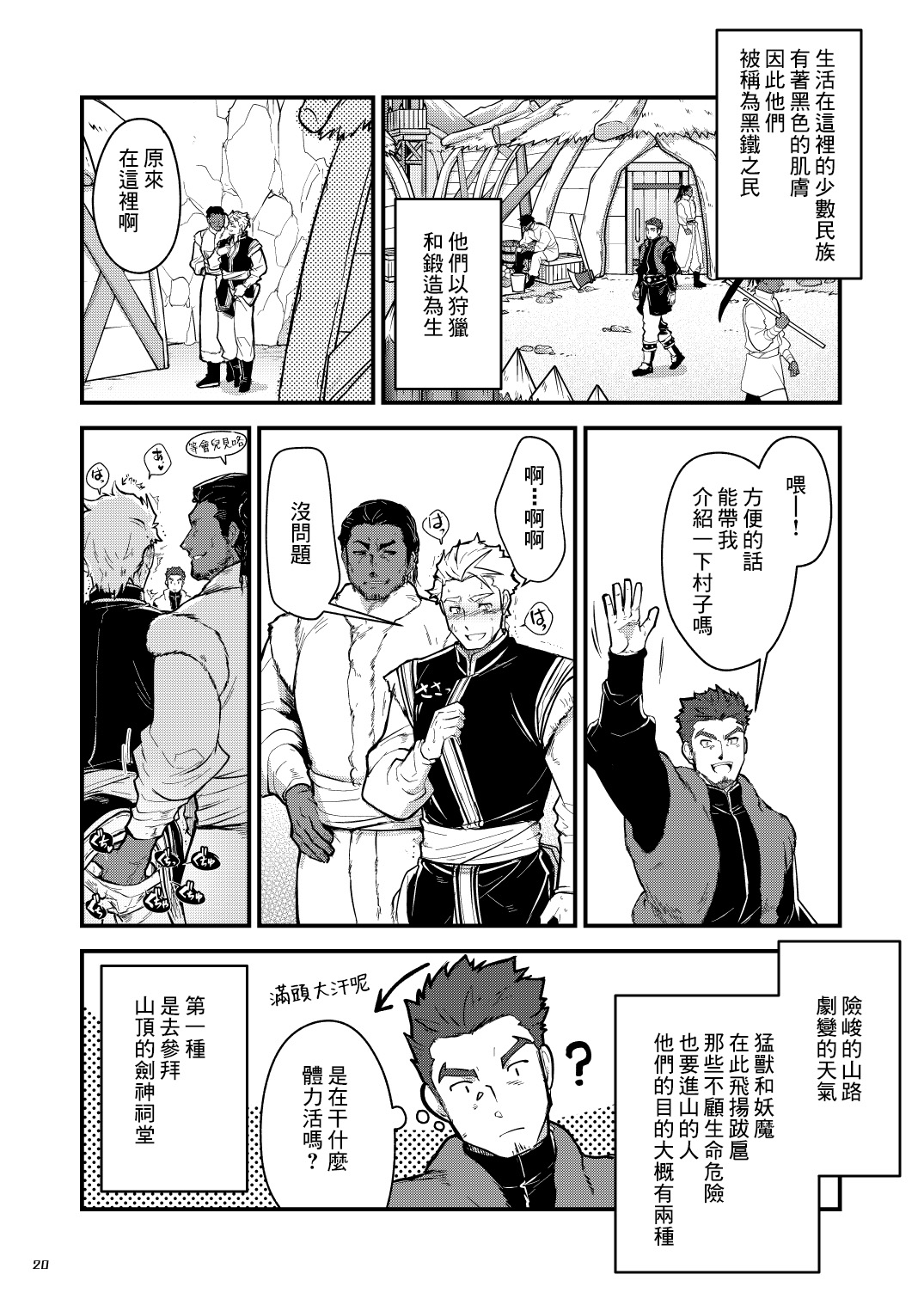 Kurotetsu no Yado gozitudan| 黑铁之宿 日后谈-某位客人的故事 page 5 full