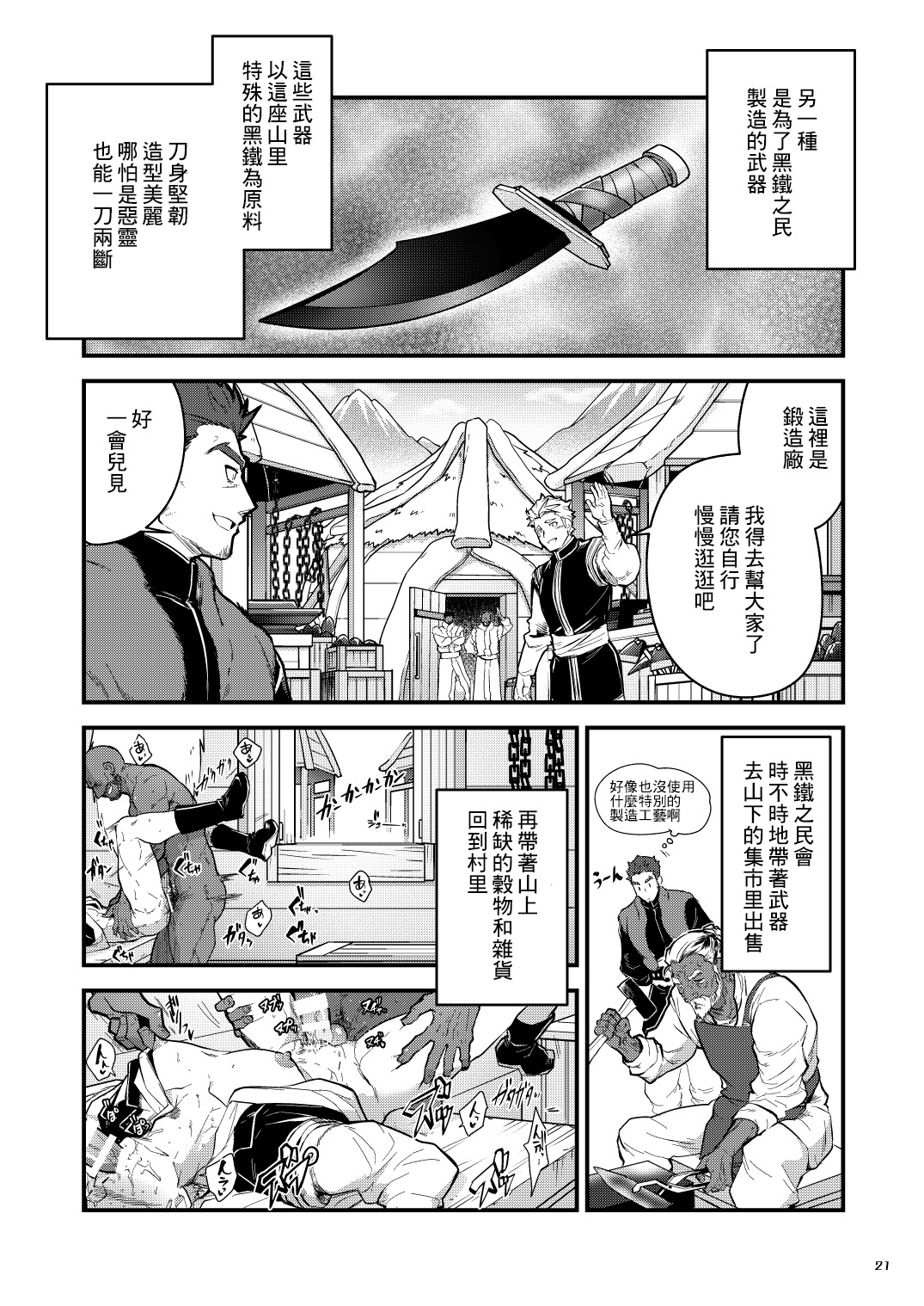 Kurotetsu no Yado gozitudan| 黑铁之宿 日后谈-某位客人的故事 page 6 full