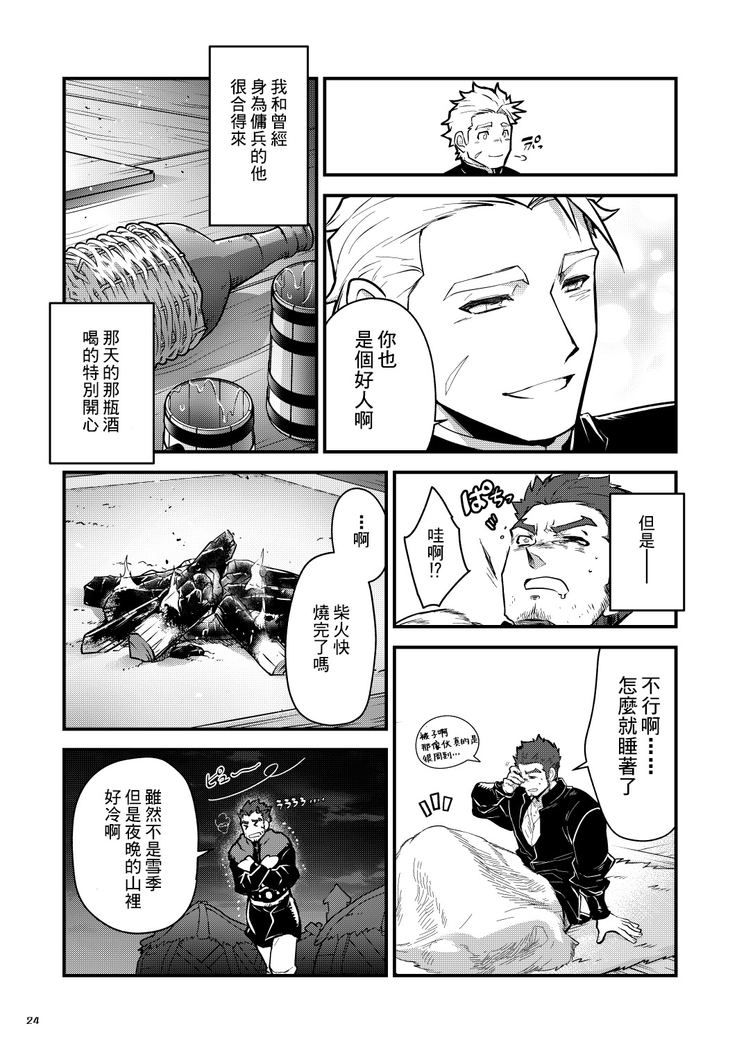 Kurotetsu no Yado gozitudan| 黑铁之宿 日后谈-某位客人的故事 page 9 full