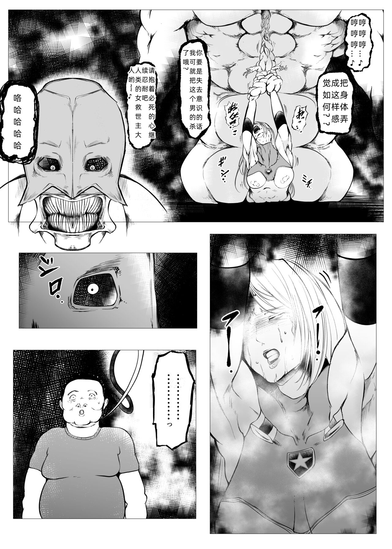 Superheroine Ema no Haiboku  6 page 5 full