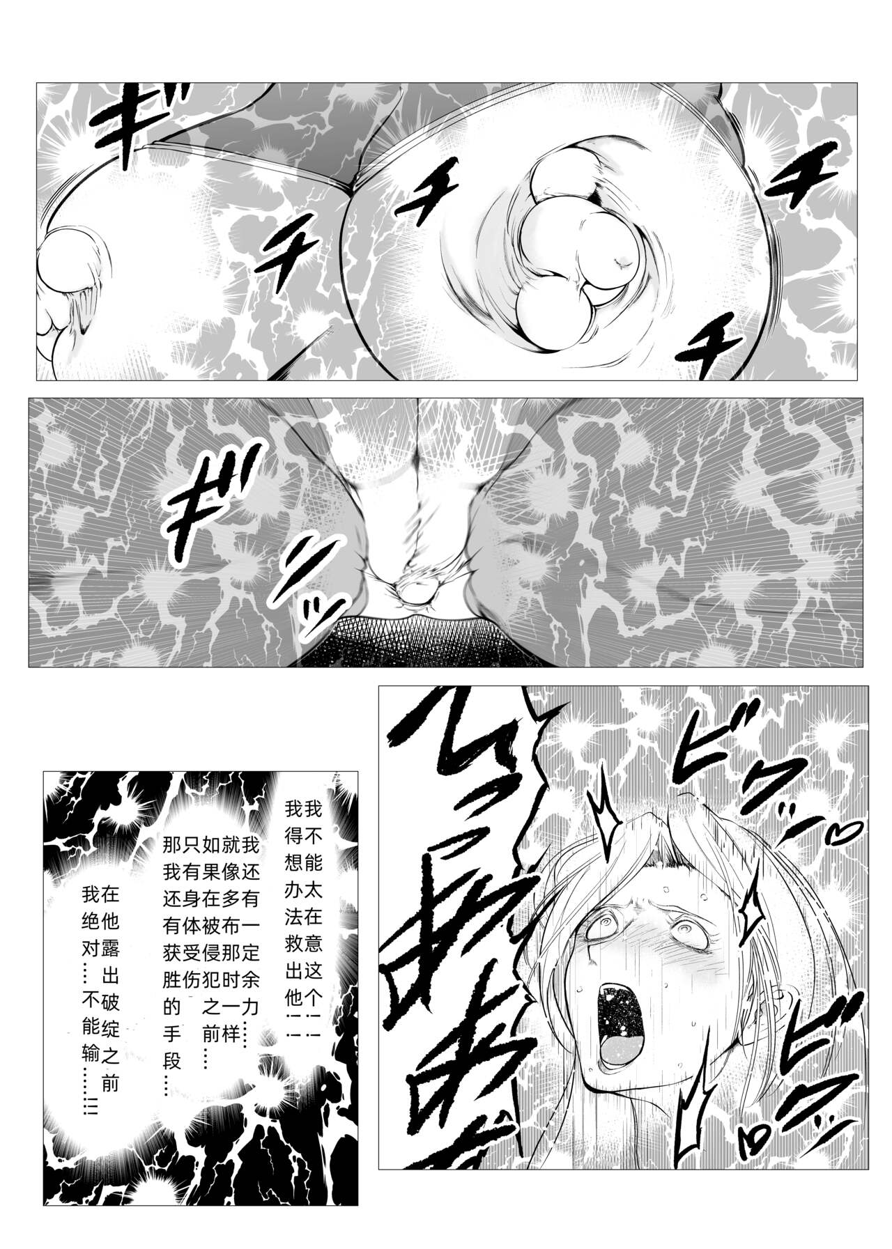 Superheroine Ema no Haiboku  6 page 7 full