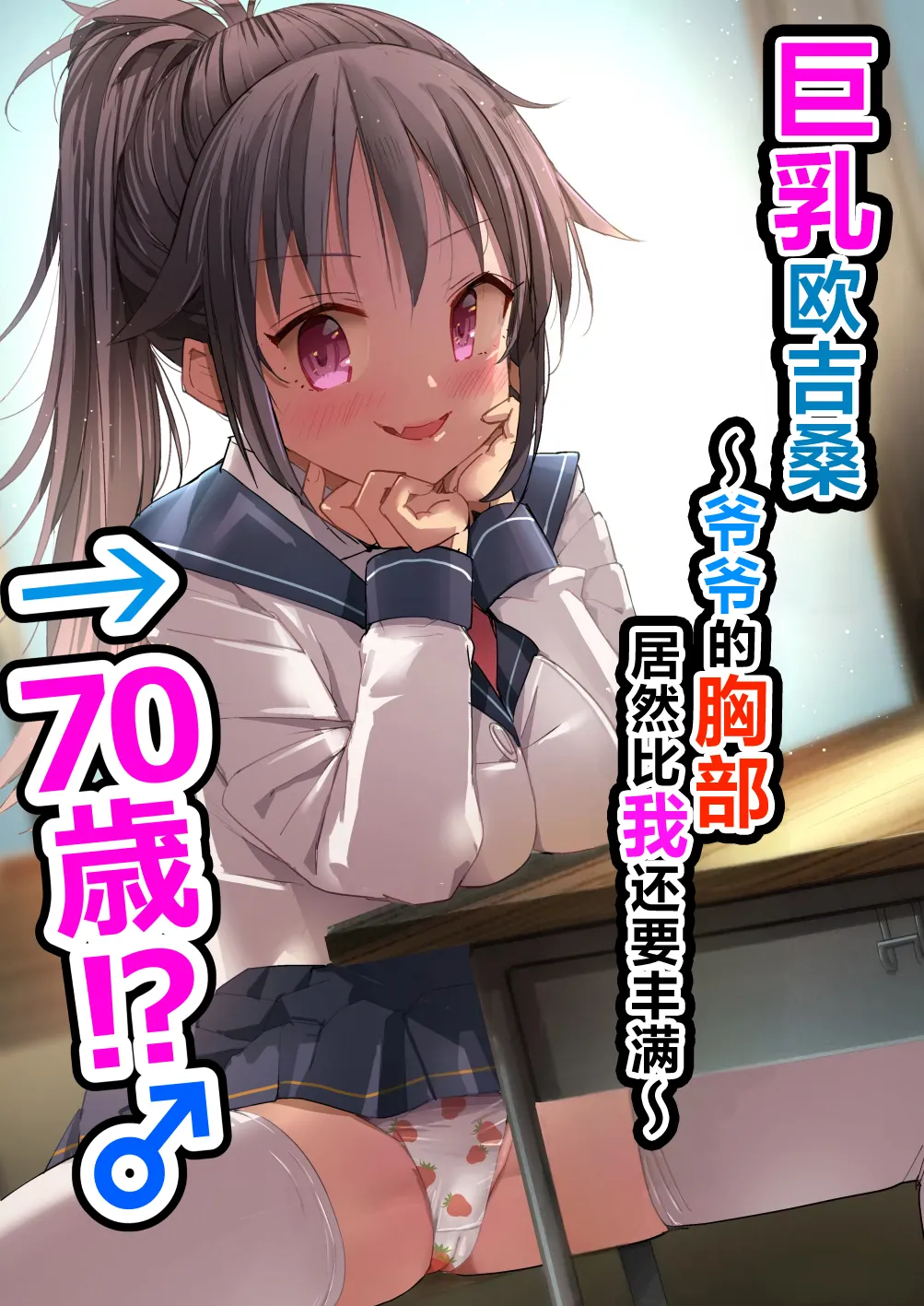 Kyonyuu Jii-chan ~Ojii-chan ga Watashi yori Ooki na Oppai ni Nacchatta.~ page 2 full