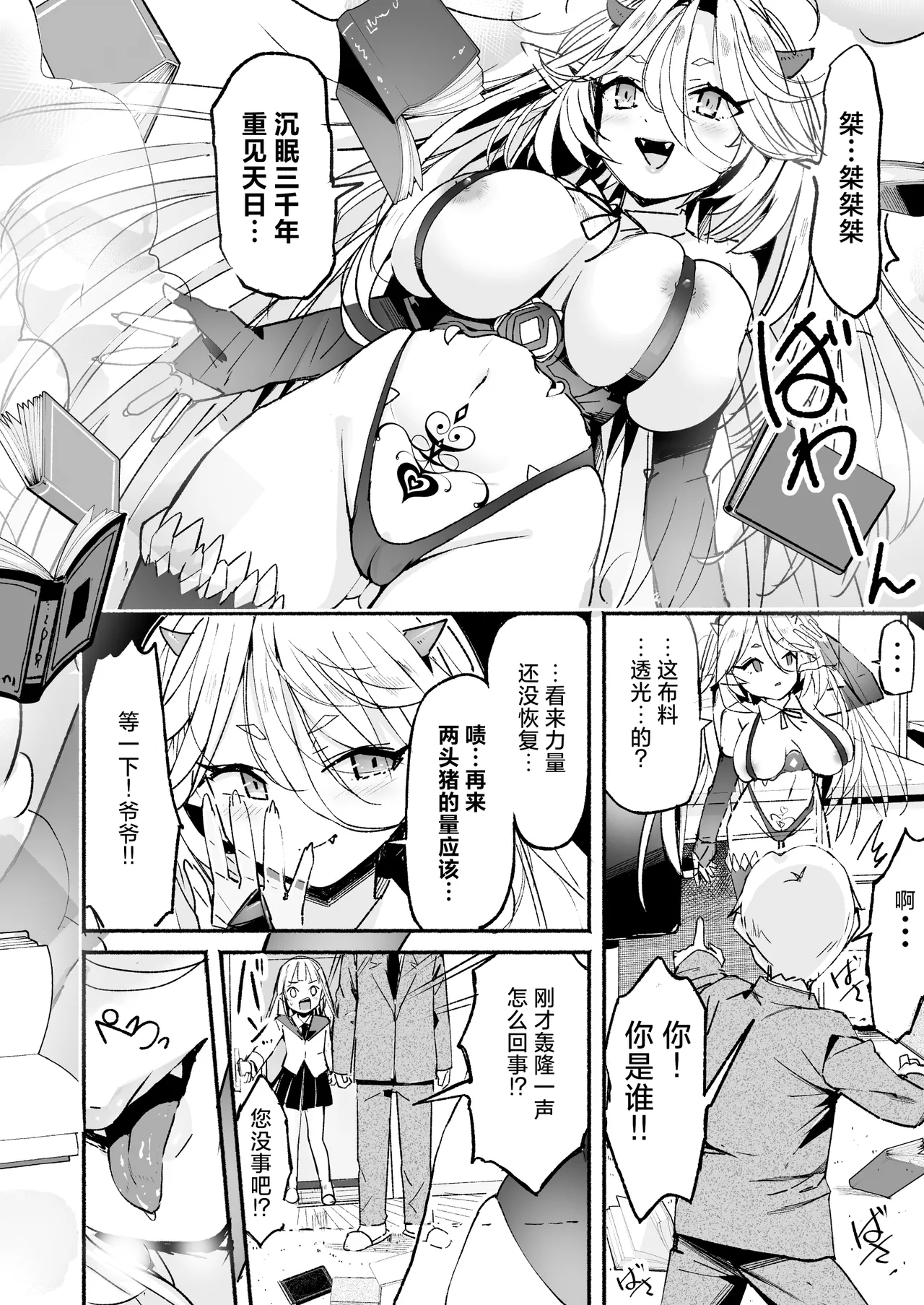 Kyonyuu Jii-chan ~Ojii-chan ga Watashi yori Ooki na Oppai ni Nacchatta.~ page 4 full