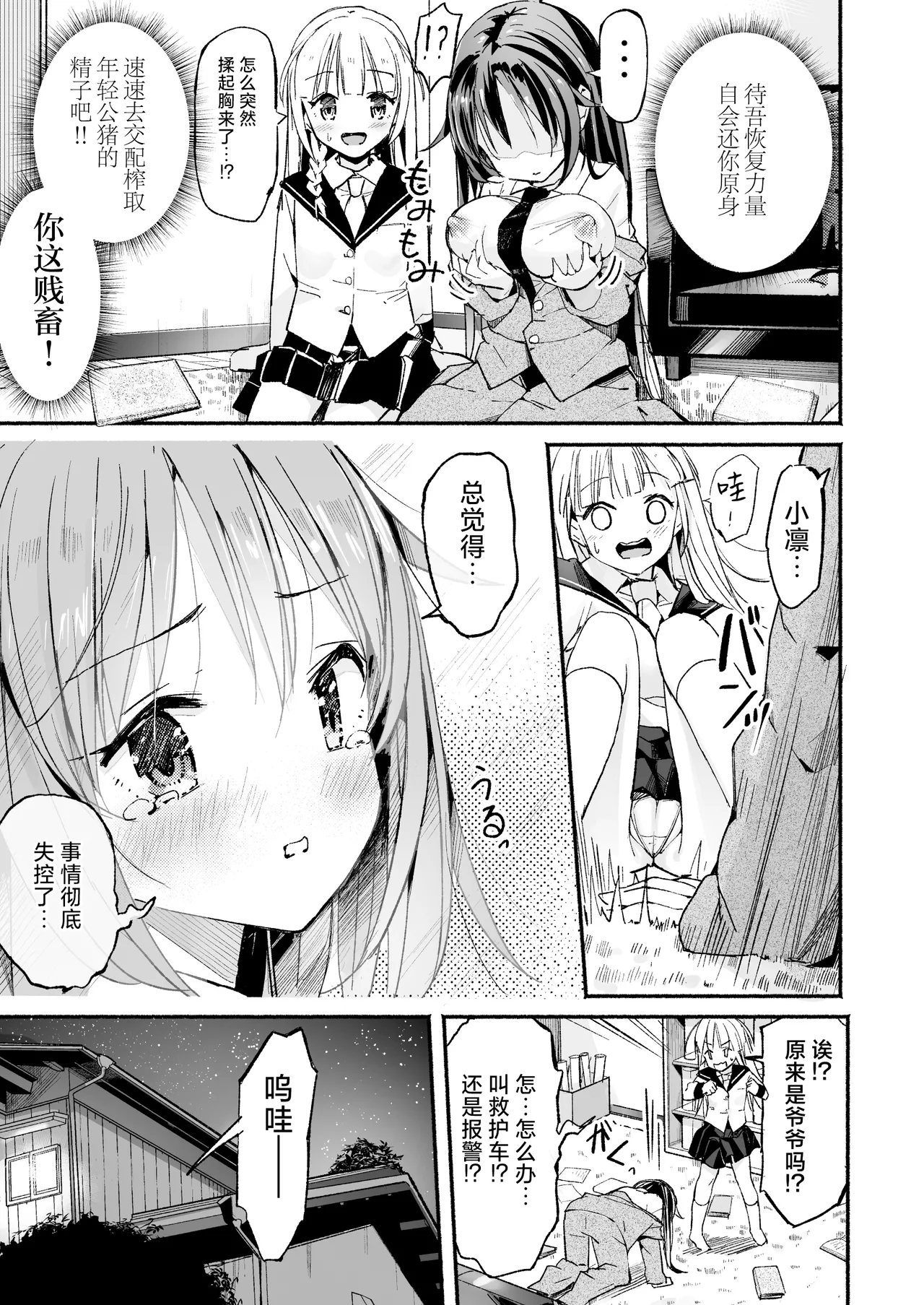 Kyonyuu Jii-chan ~Ojii-chan ga Watashi yori Ooki na Oppai ni Nacchatta.~ page 7 full