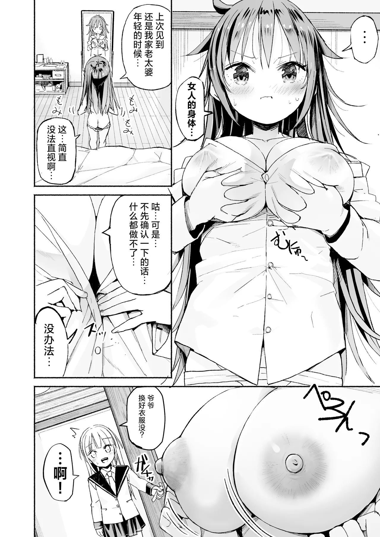Kyonyuu Jii-chan ~Ojii-chan ga Watashi yori Ooki na Oppai ni Nacchatta.~ page 8 full