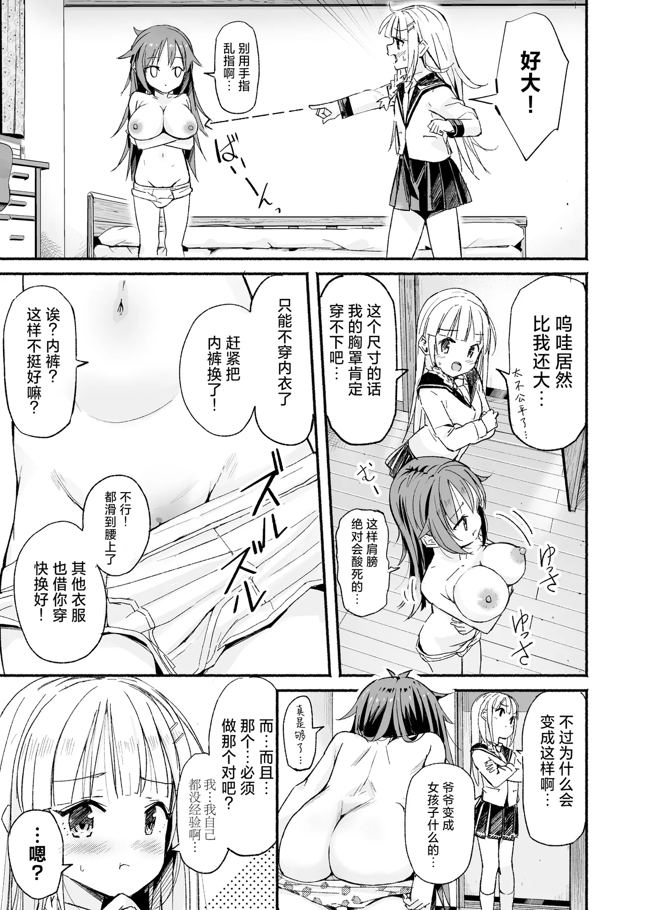 Kyonyuu Jii-chan ~Ojii-chan ga Watashi yori Ooki na Oppai ni Nacchatta.~ page 9 full