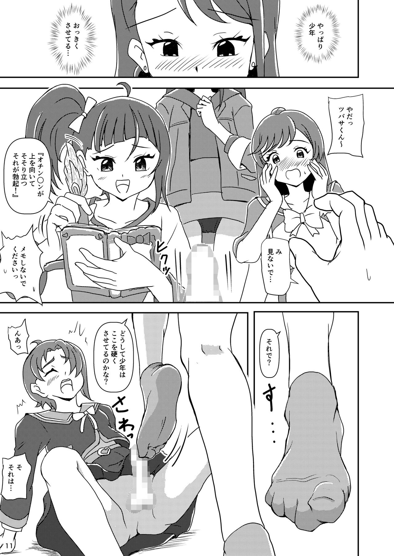 ひろがるスカイ!ズリキュア page 10 full