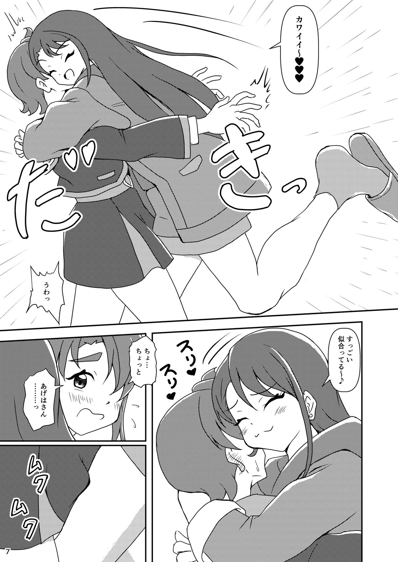 ひろがるスカイ!ズリキュア page 6 full