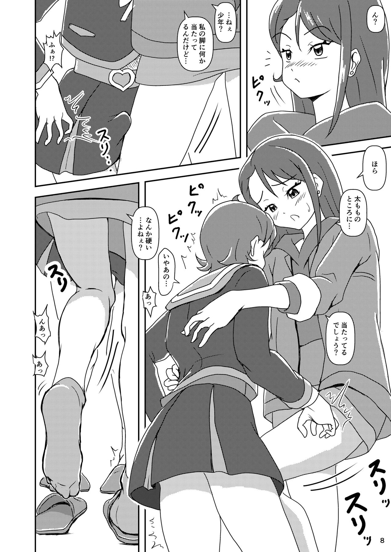 ひろがるスカイ!ズリキュア page 7 full