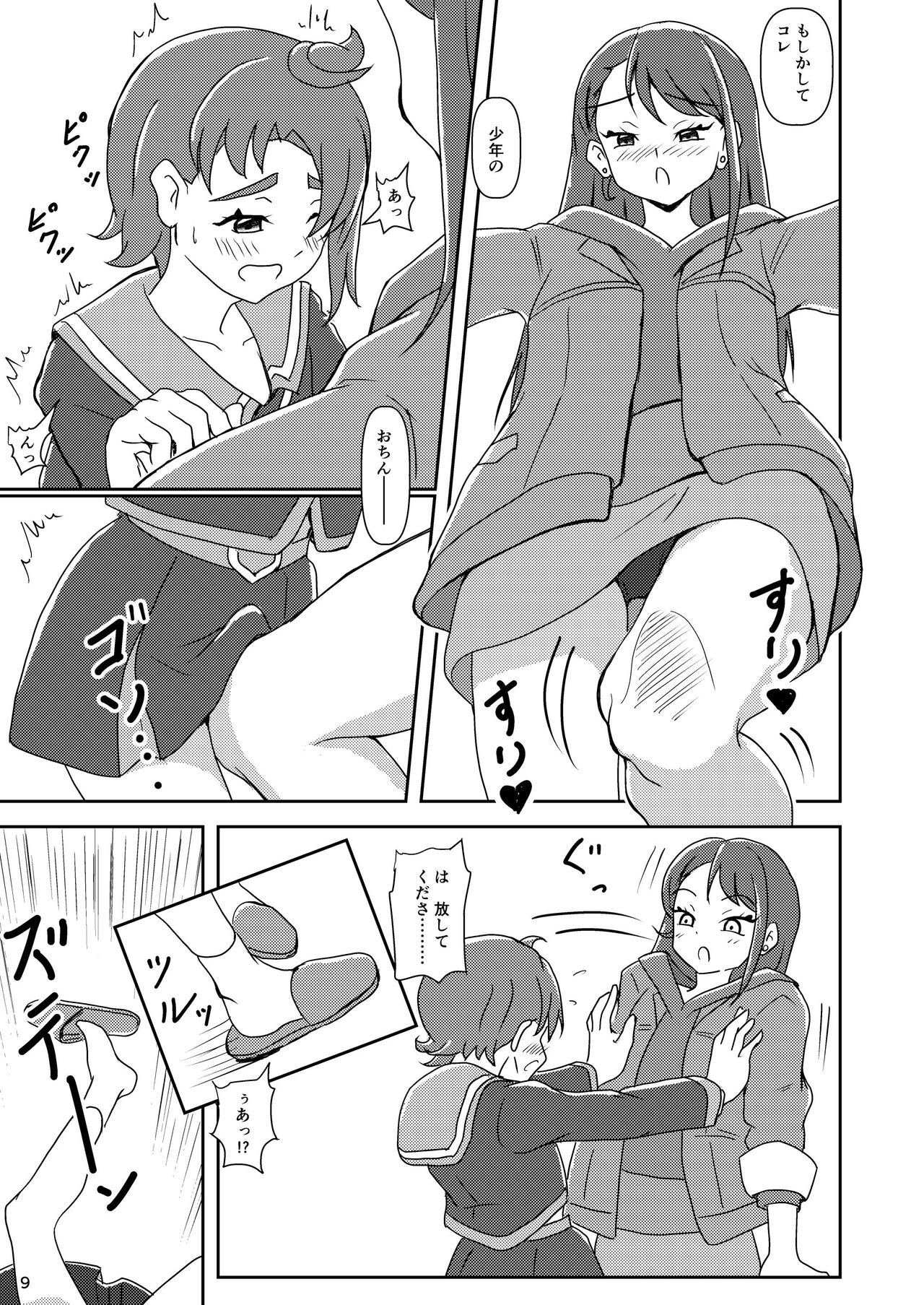 ひろがるスカイ!ズリキュア page 8 full