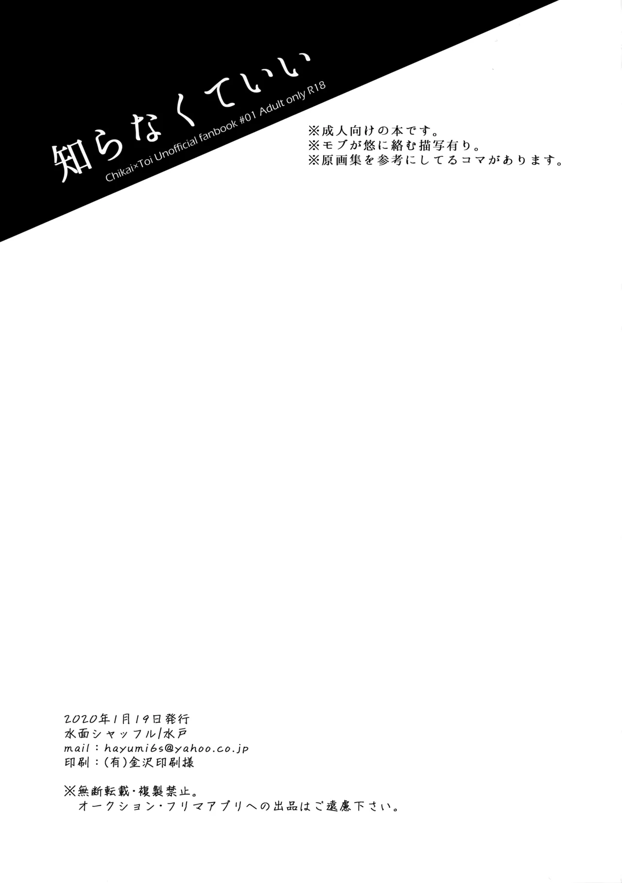 Shiranakute Ii page 2 full