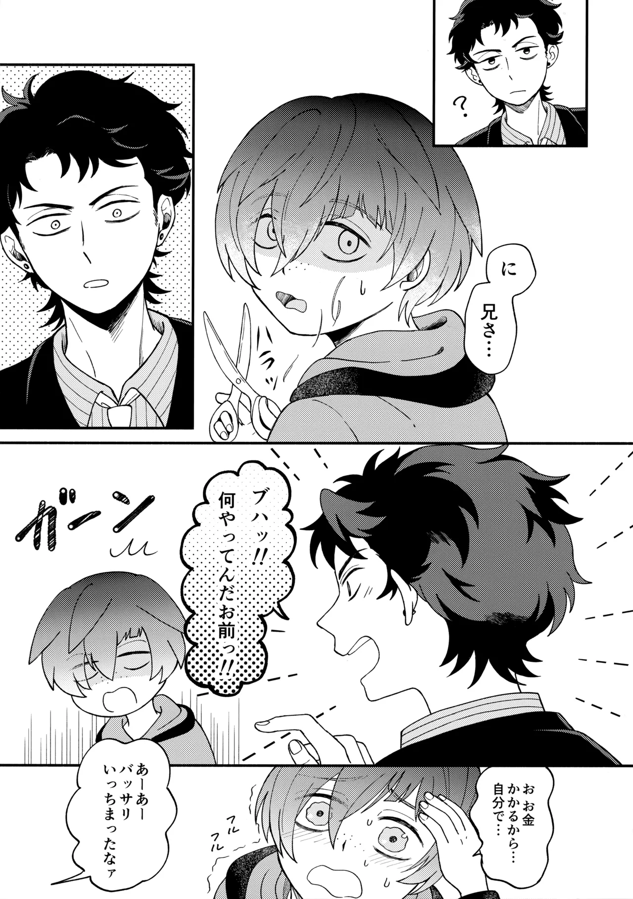 Shiranakute Ii page 8 full