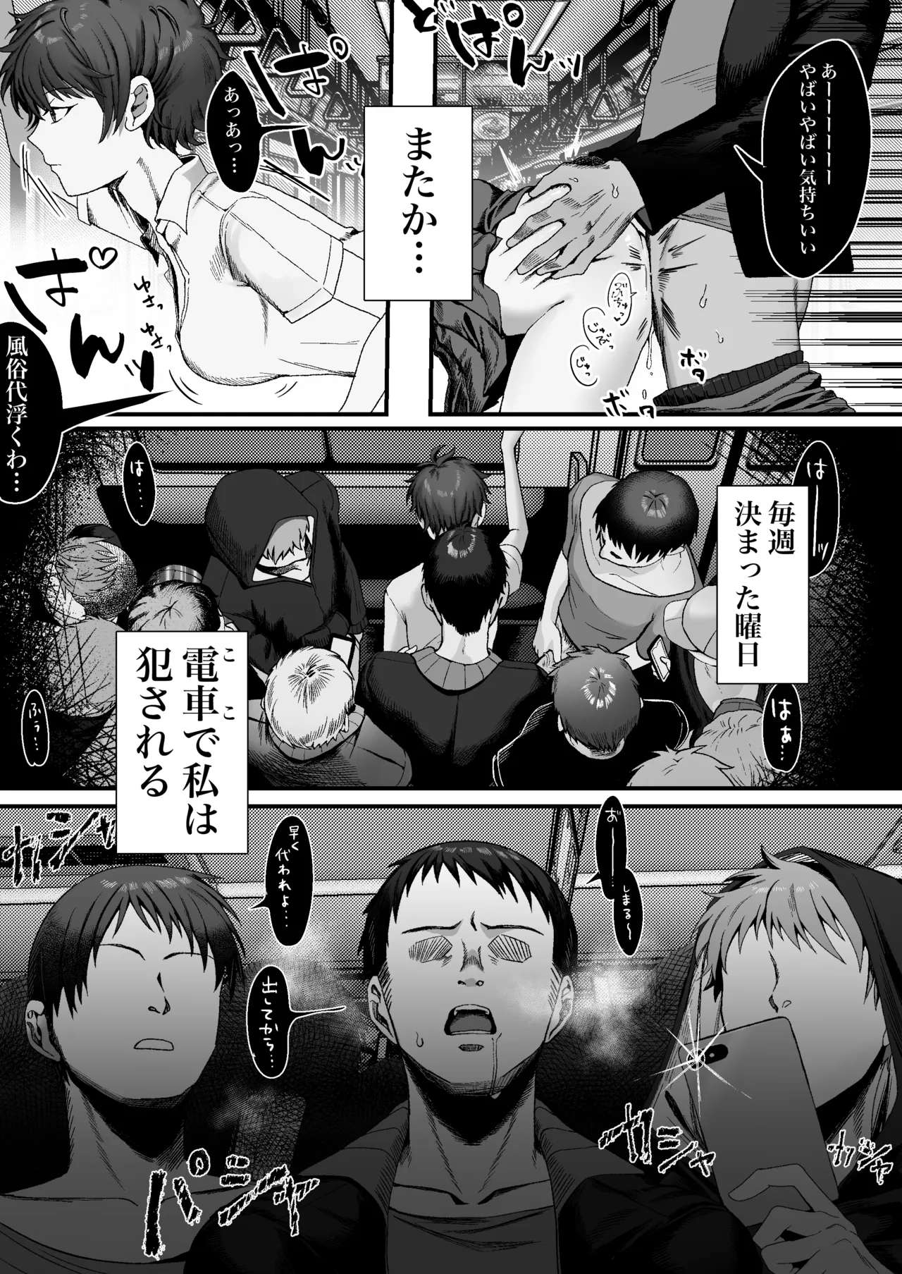 Boyish Joshi ni Densha de… page 2 full