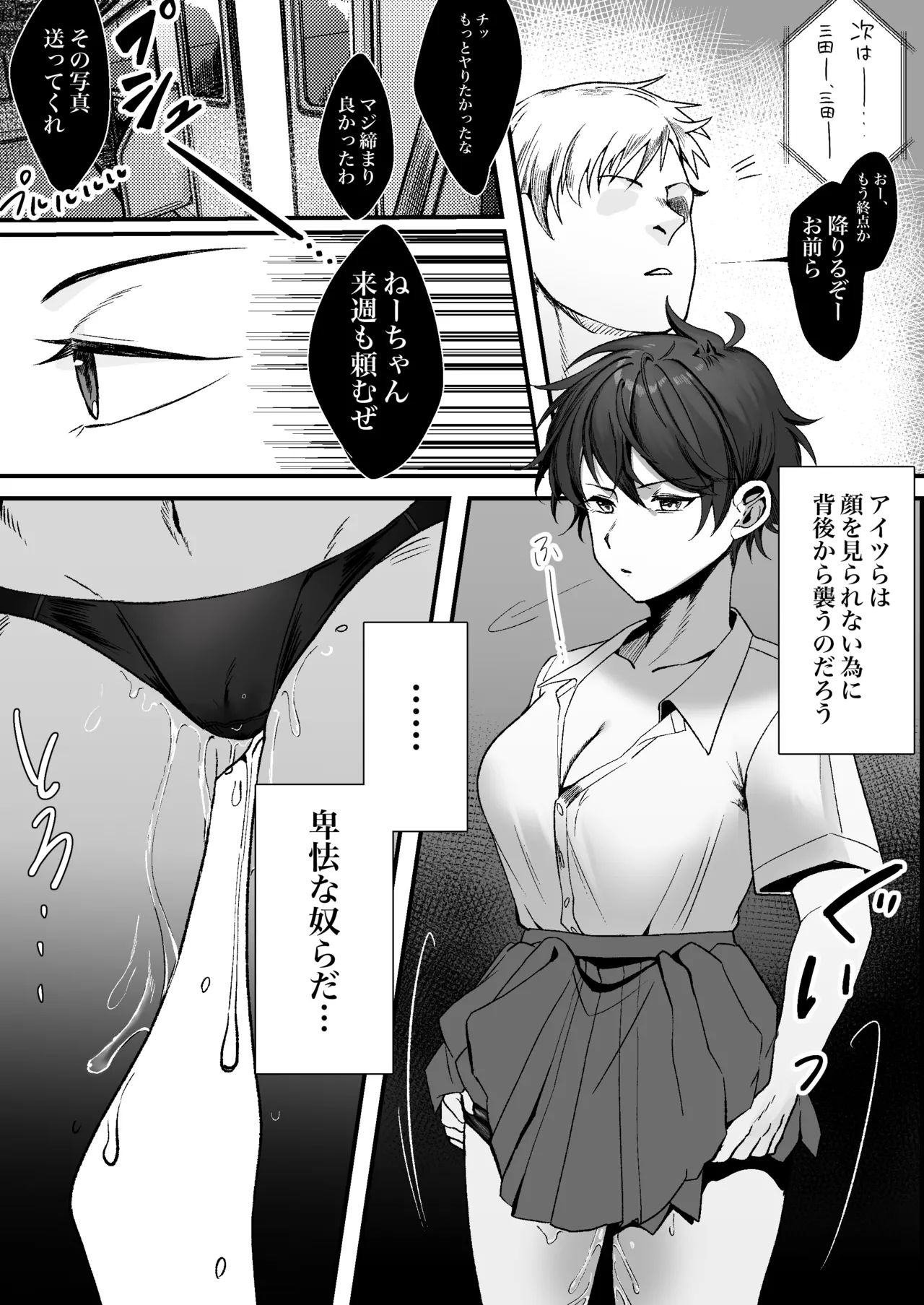 Boyish Joshi ni Densha de… page 7 full