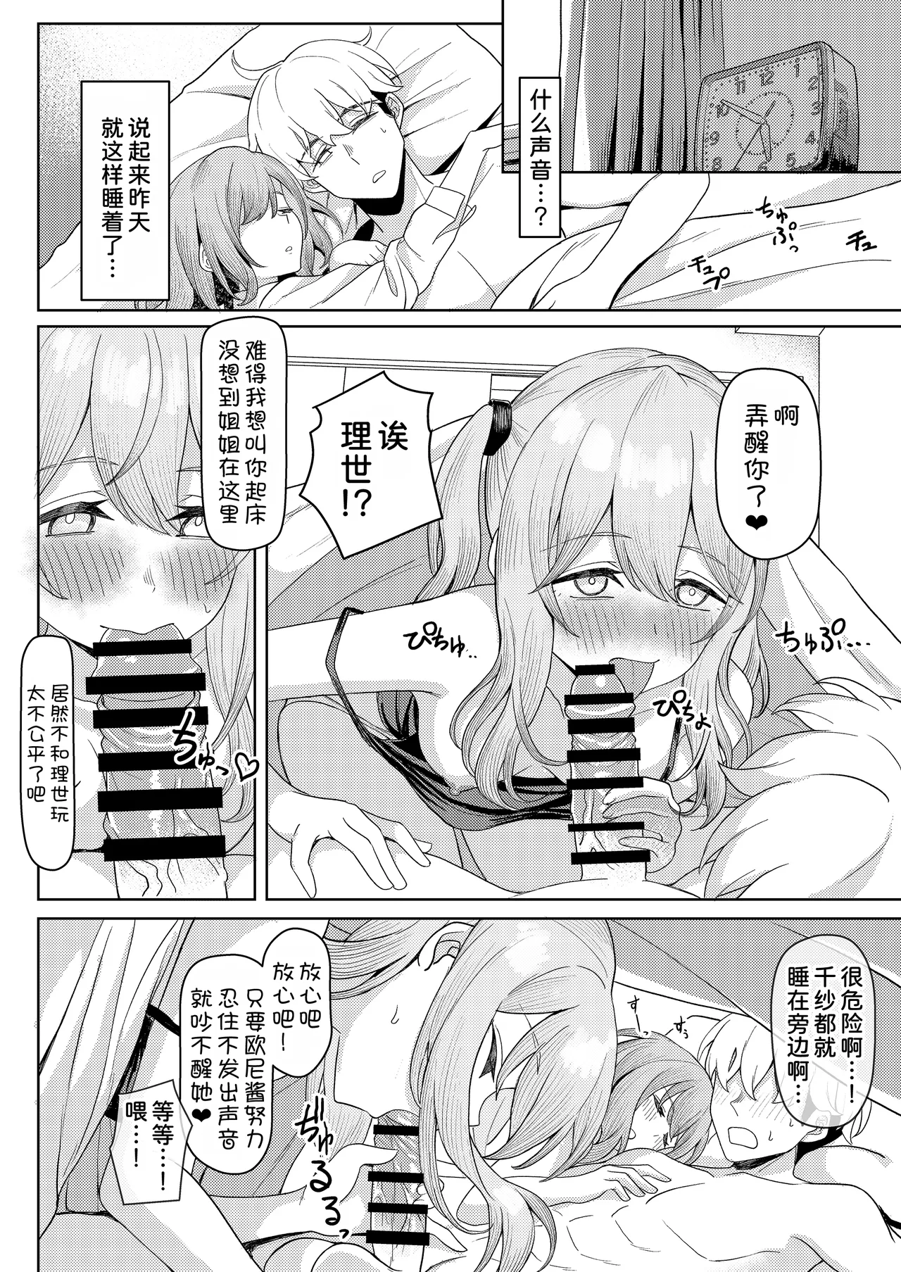 Chichi no Saikon de Doukyo suru Koto ni Natta Gibo no Gijou Shimai to Kawarugawaru Sex shite shimatta Hon 2 page 9 full