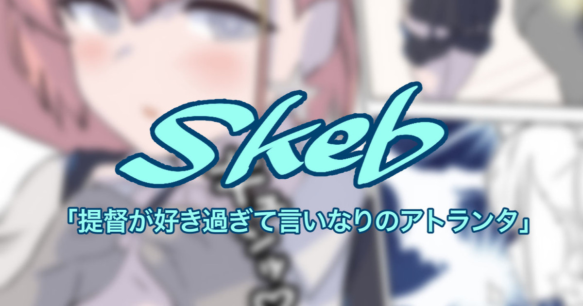 提督が好き過ぎて言いなりのアトランタ page 1 full