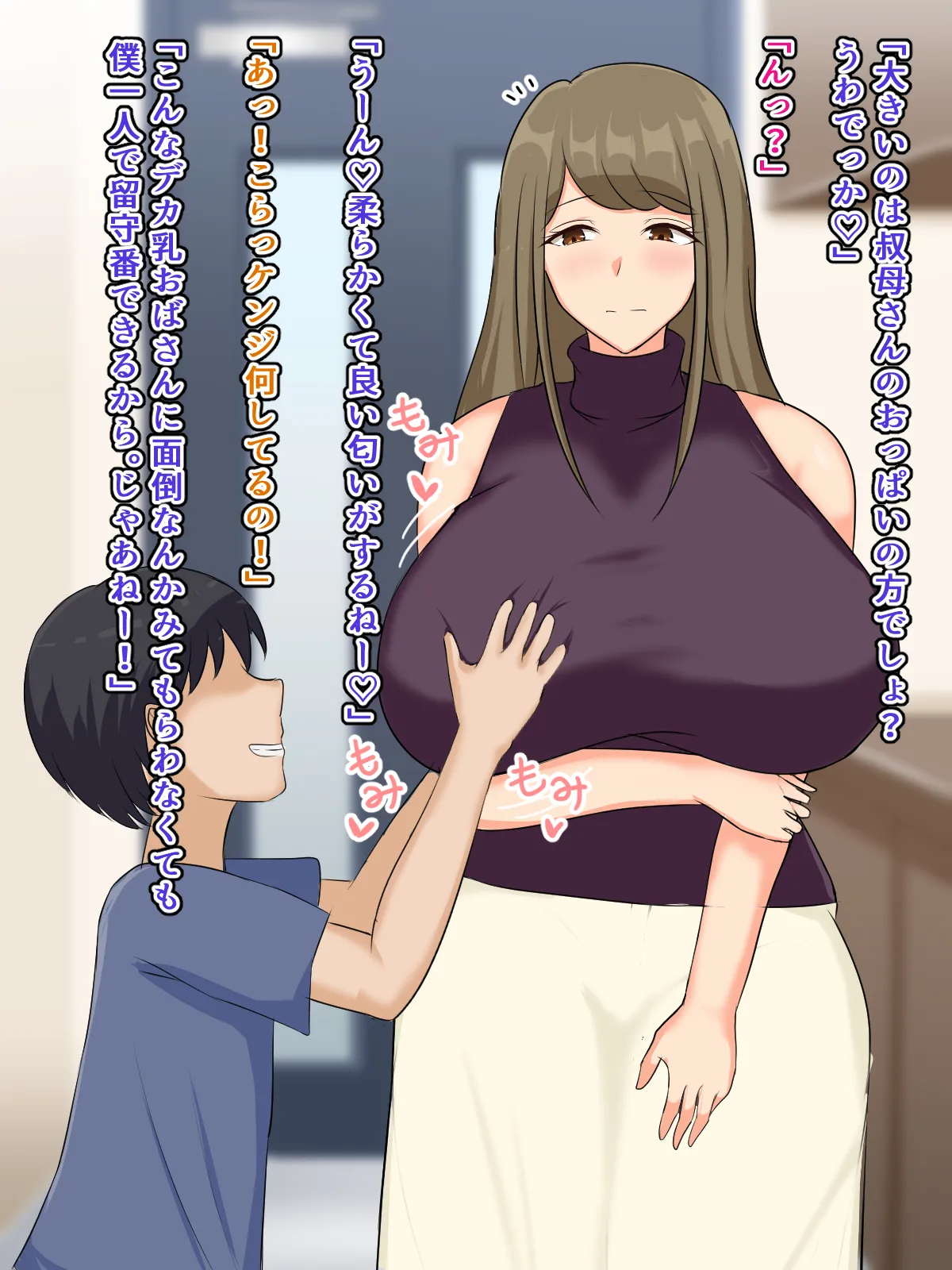 甥をからかって遊んでいたら逆転されてお嫁さんになる約束をさせられてしまう叔母の話 page 3 full