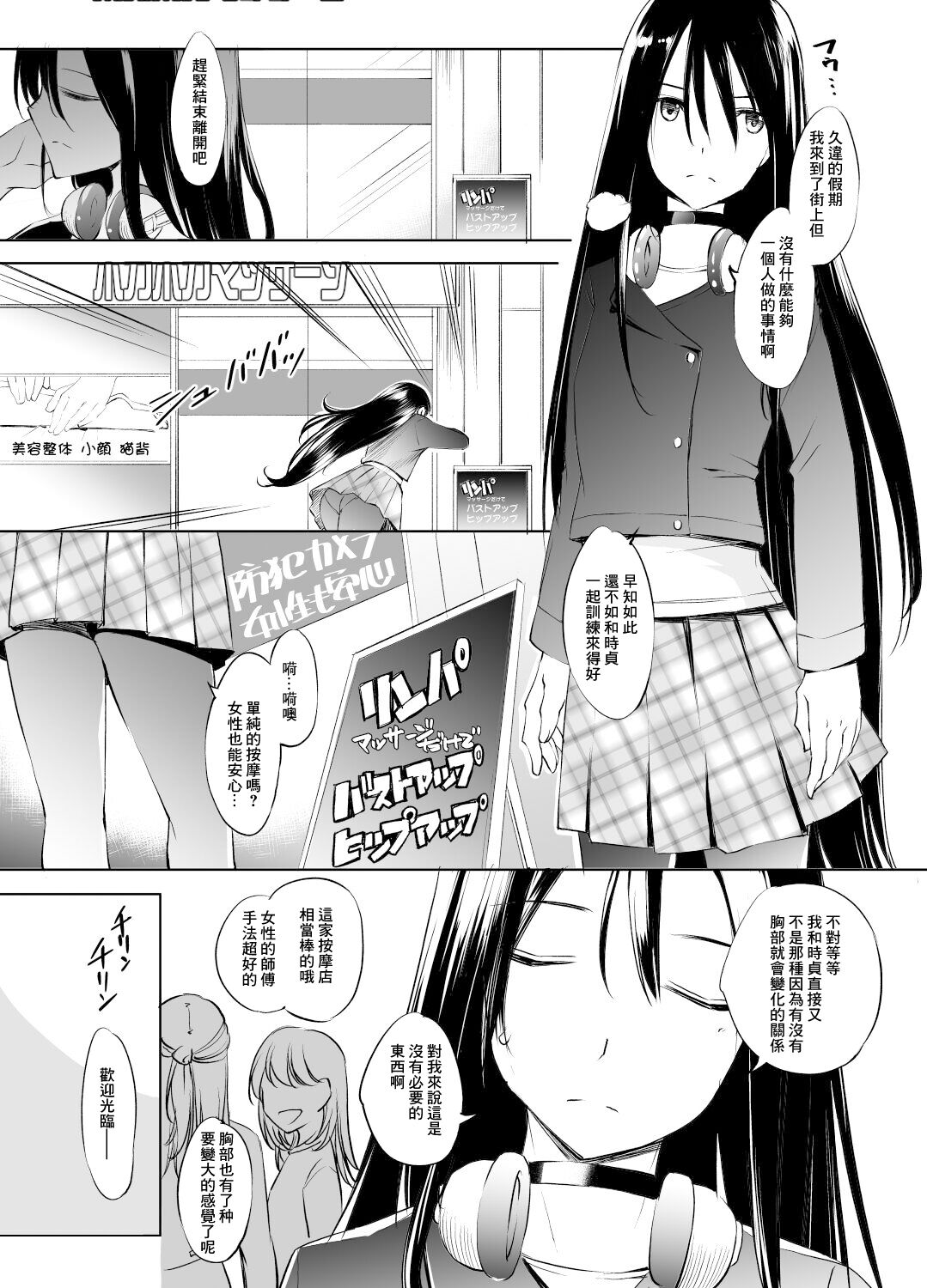 切裂余命さんマッサージ漫画 page 1 full