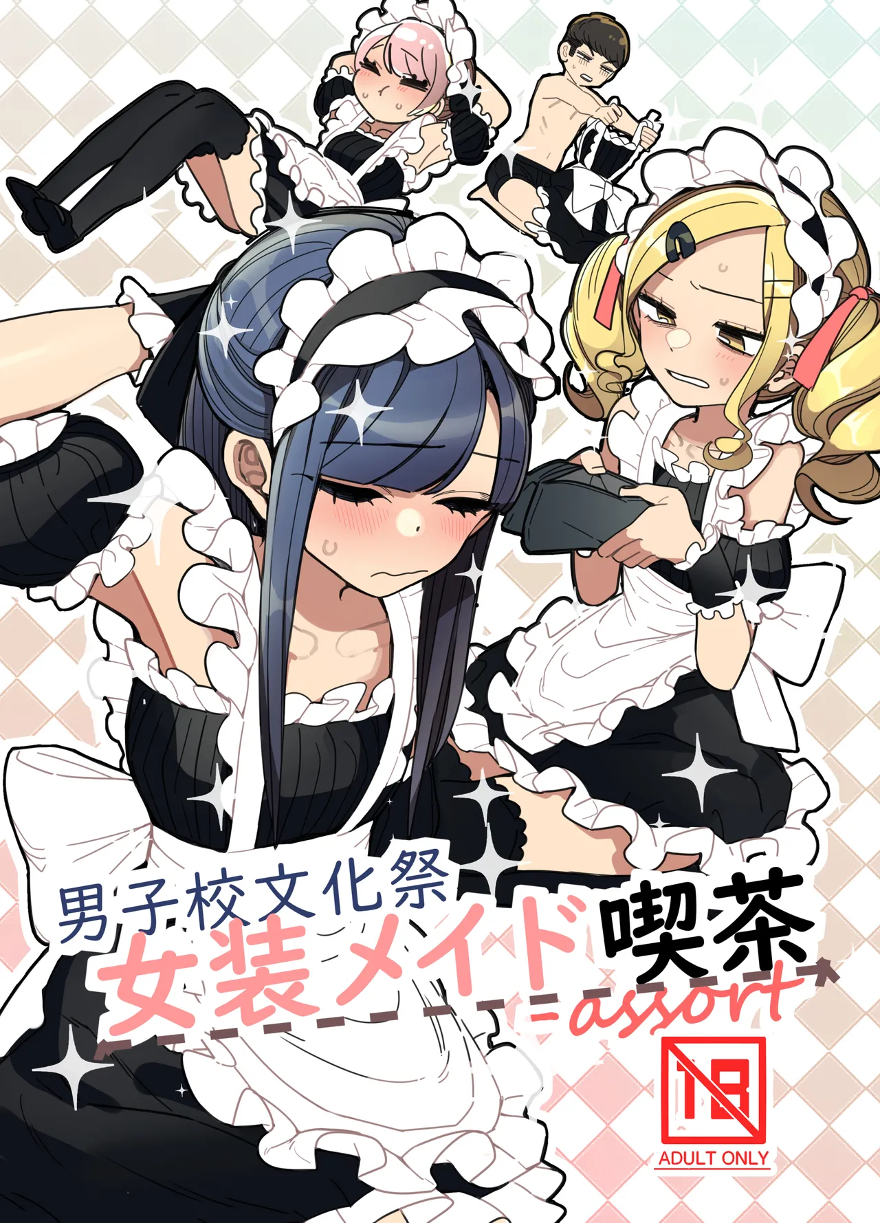 Danshikou Bunkasai Jousou Maid Kissa Assort page 1 full