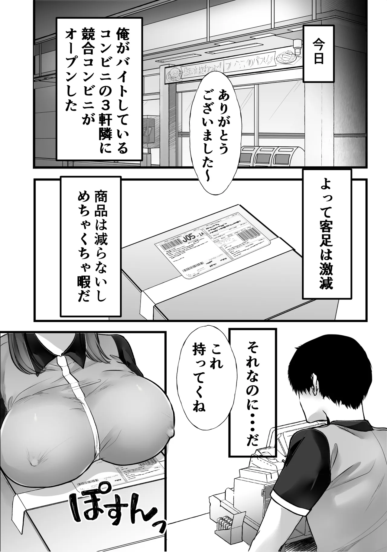 バイト先のおばさんにオホ声接客させてみた page 2 full