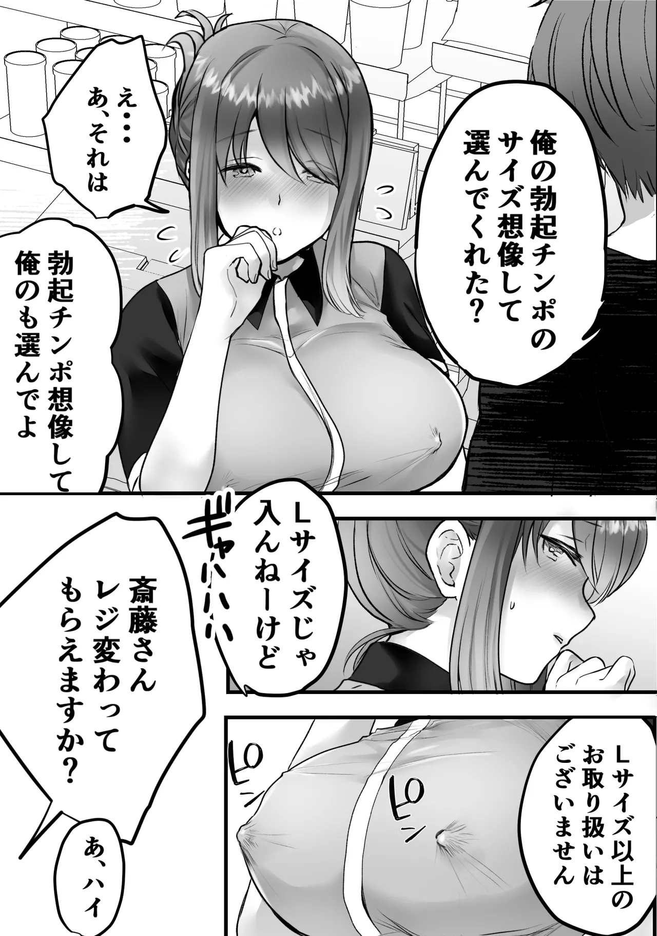 バイト先のおばさんにオホ声接客させてみた page 8 full