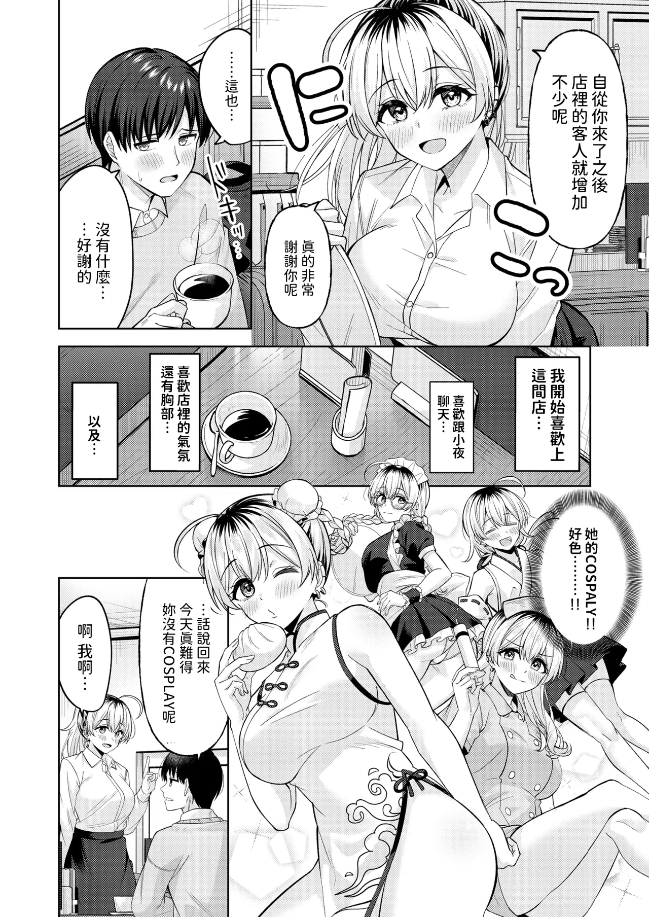 Bunny Break! page 6 full