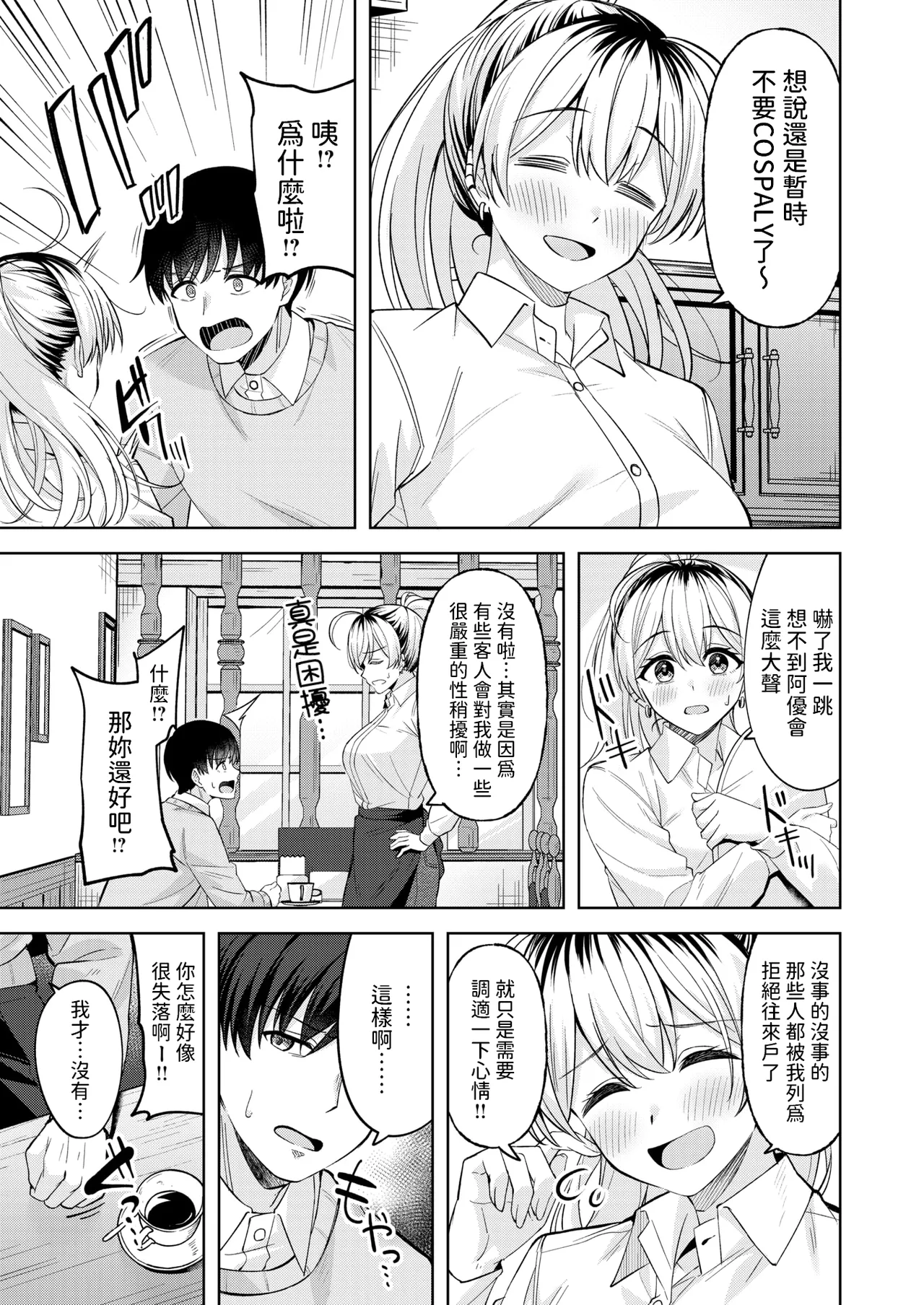 Bunny Break! page 7 full