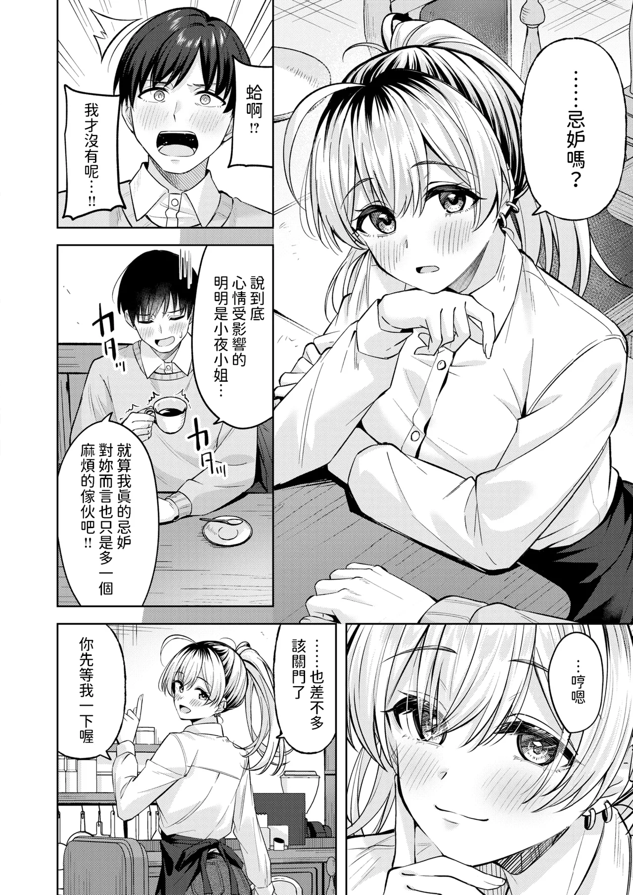 Bunny Break! page 8 full