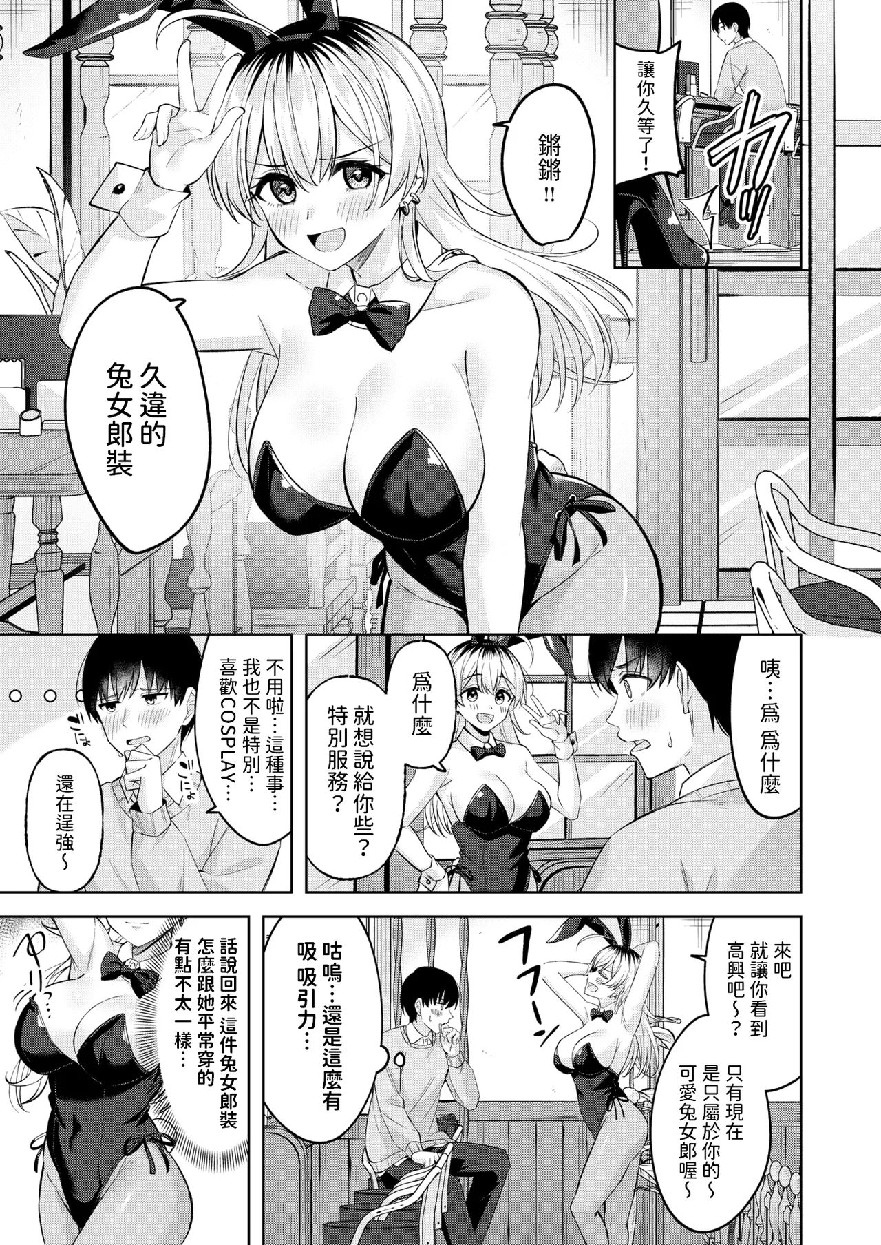 Bunny Break! page 9 full