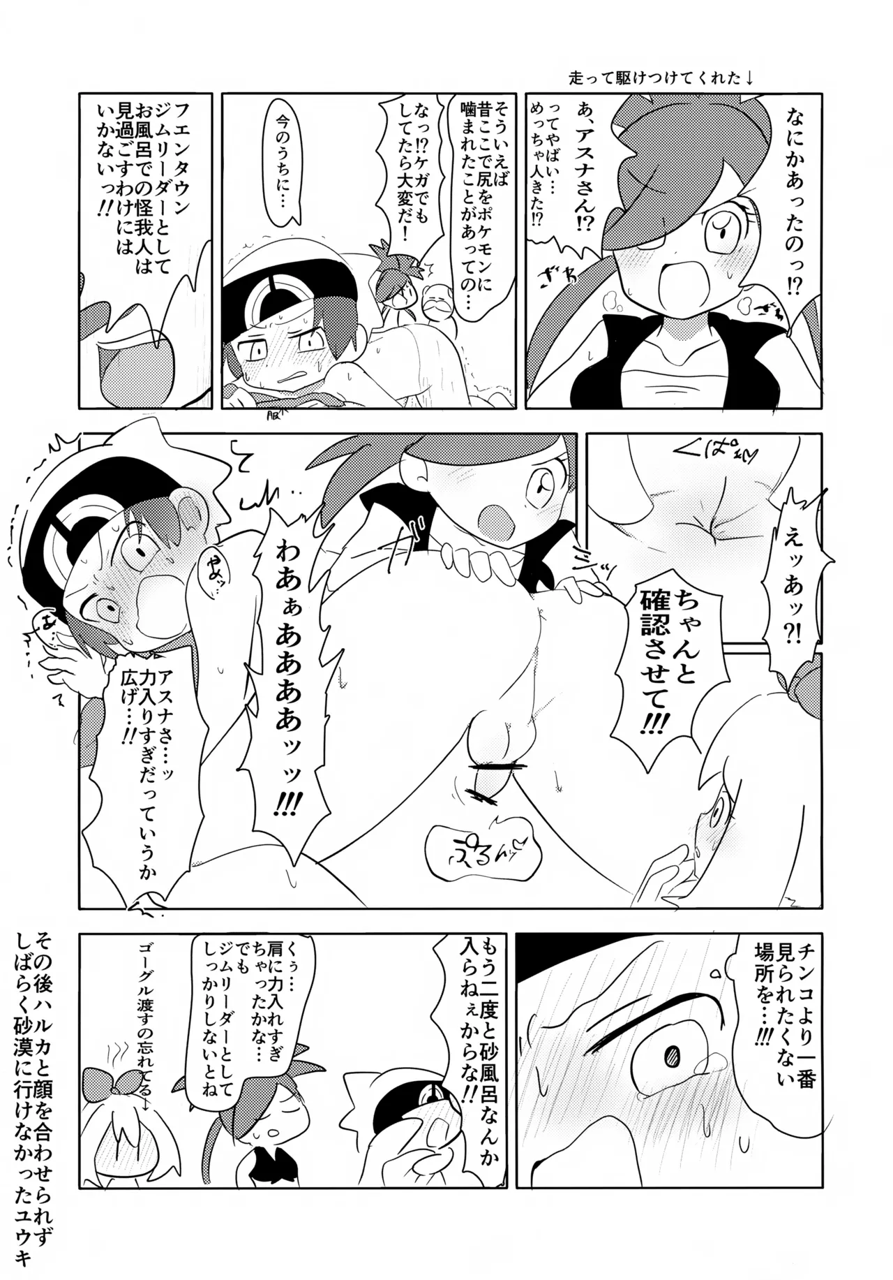 pkmn Otoko no Ko Shujinkou-kun-tachi ga Hazukashii Me ni au Hanashi page 8 full