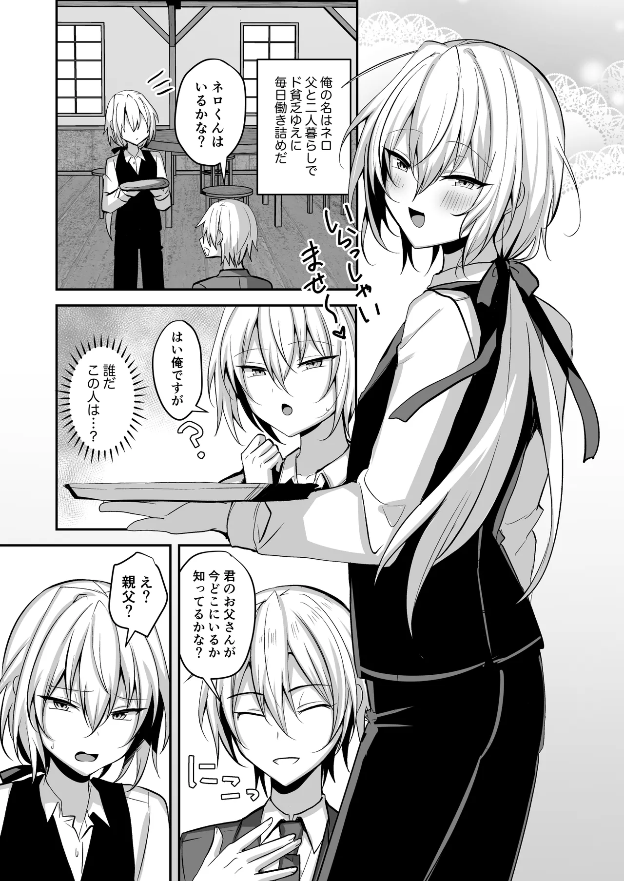 貧乏少年が娼館で働いてメス堕ちするまで page 2 full