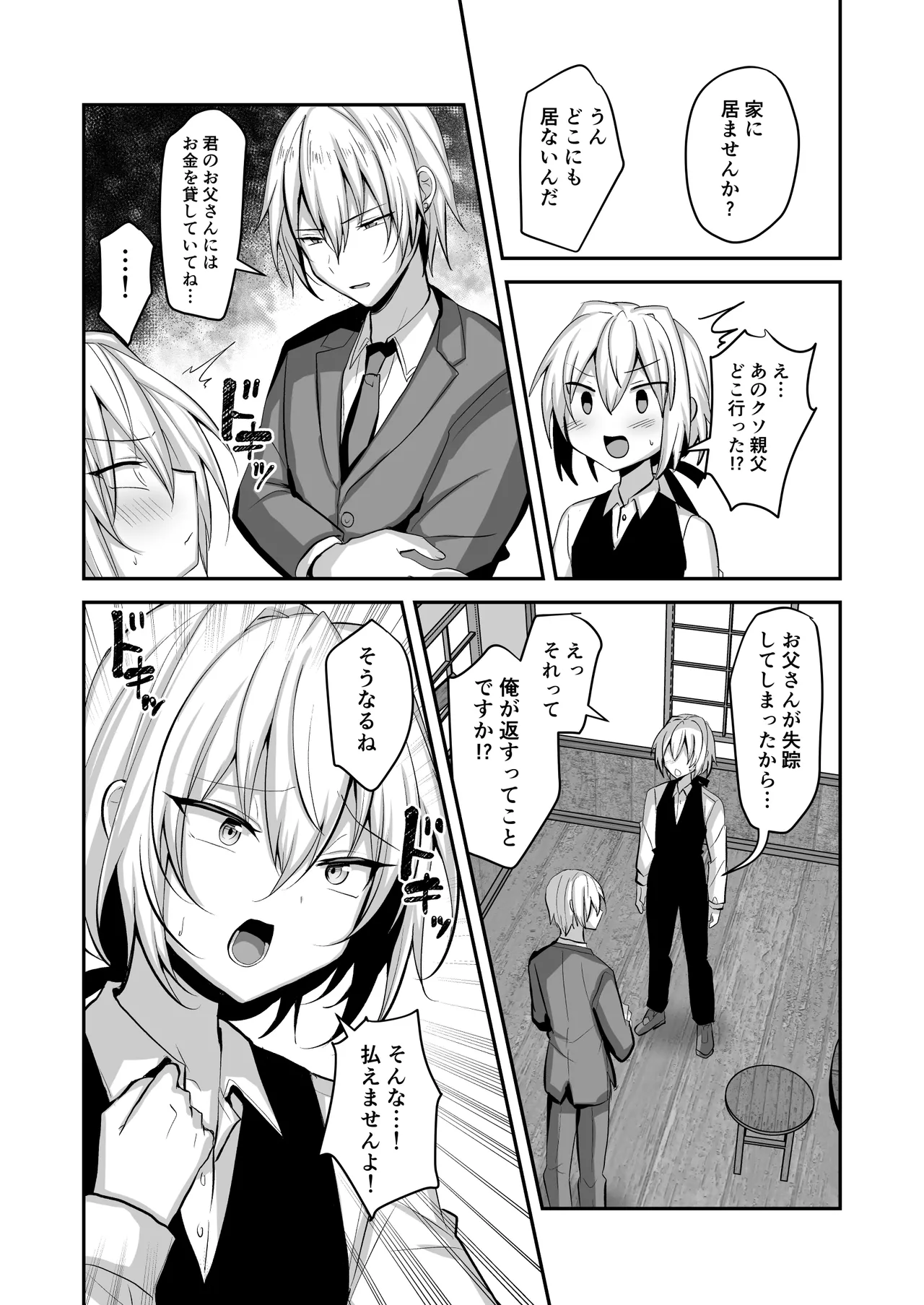 貧乏少年が娼館で働いてメス堕ちするまで page 3 full