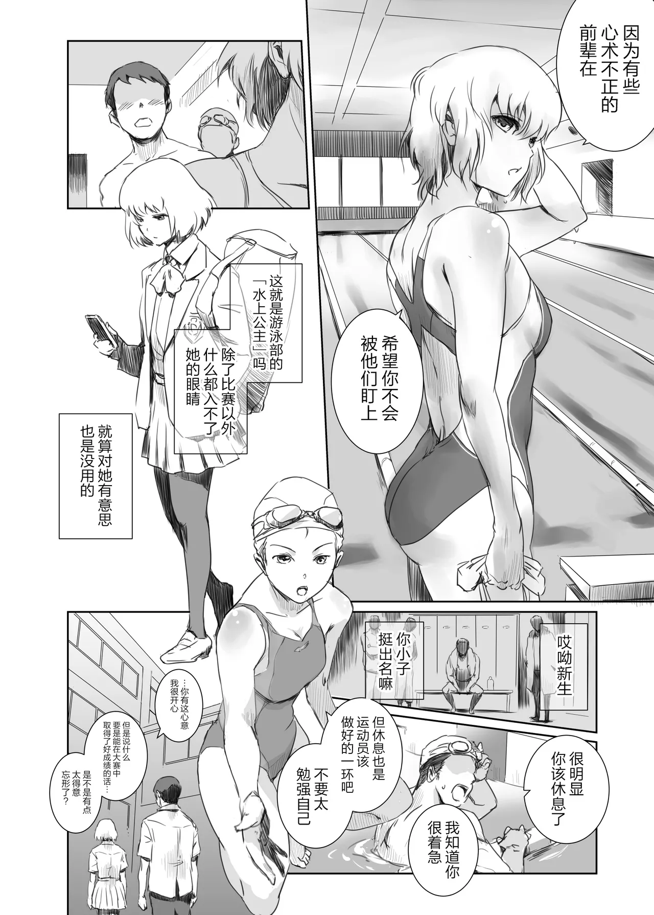 Fuyu Nabe 2 ~Odosareta Kouhai  no Tame ni Kuzu ni Dakareru Cool-kei JK + α No 1~ page 3 full