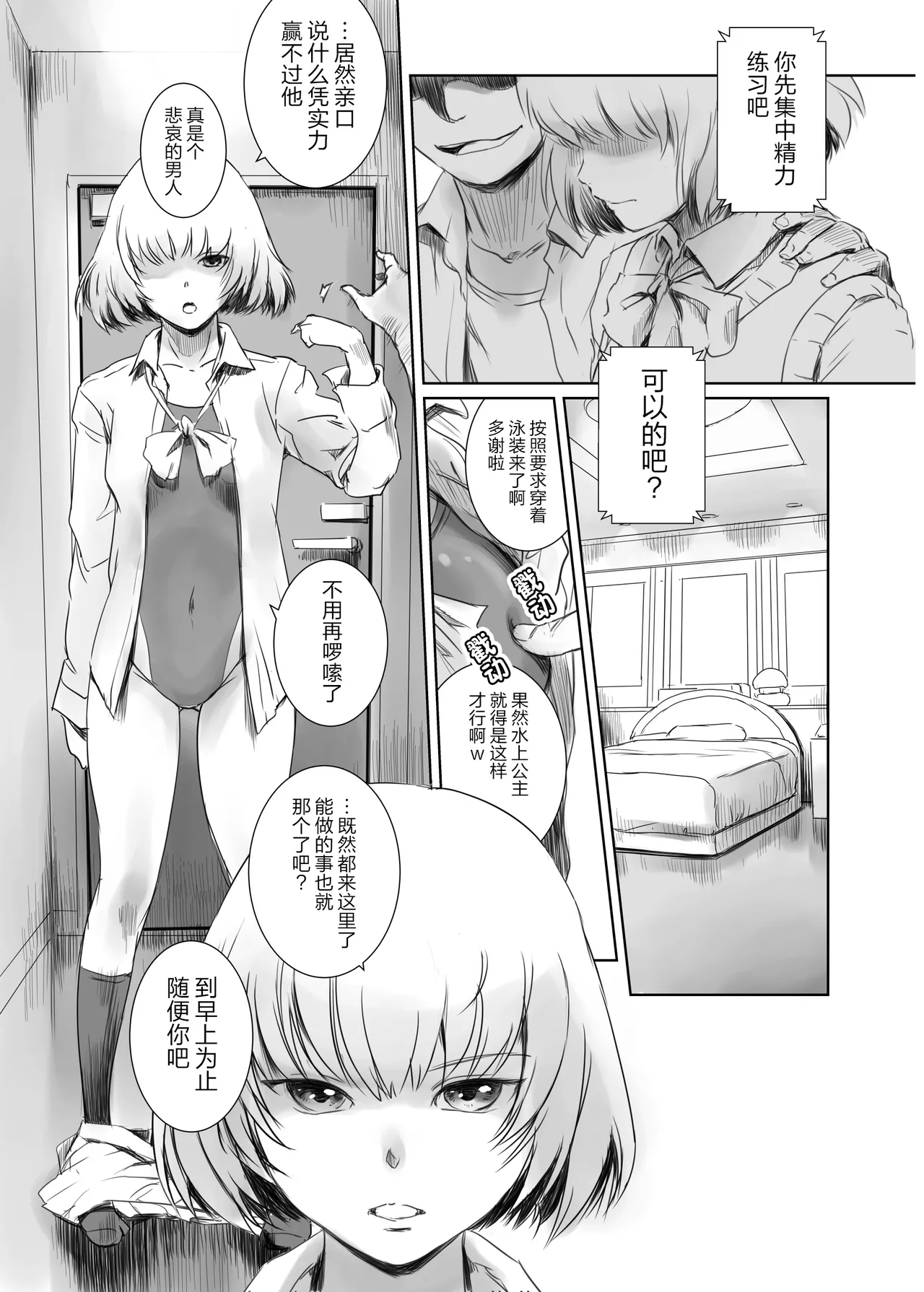 Fuyu Nabe 2 ~Odosareta Kouhai  no Tame ni Kuzu ni Dakareru Cool-kei JK + α No 1~ page 6 full